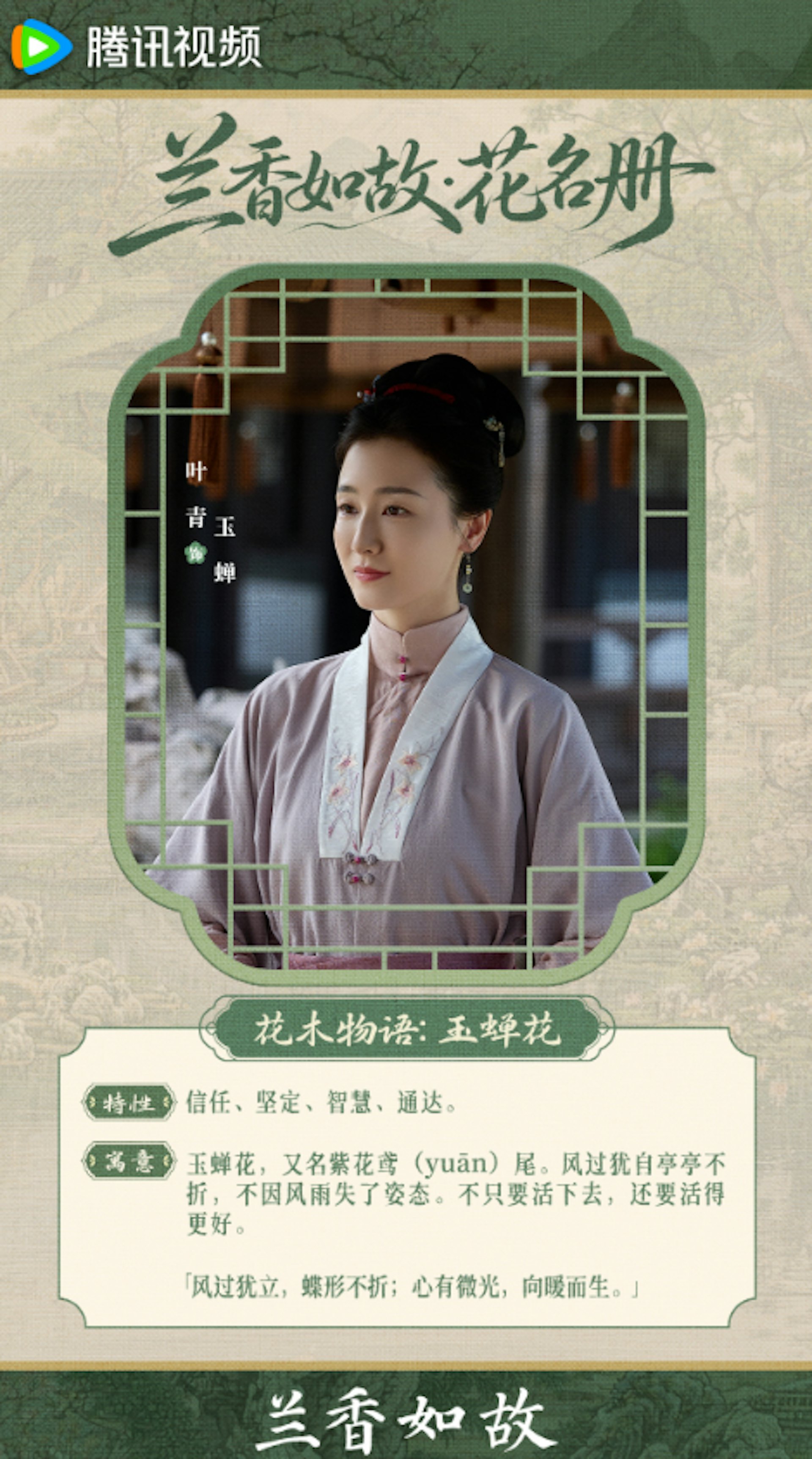 劇集中的17位女性角色花草命名揭示古代女性的困境。(微博@電視劇蘭香如故)