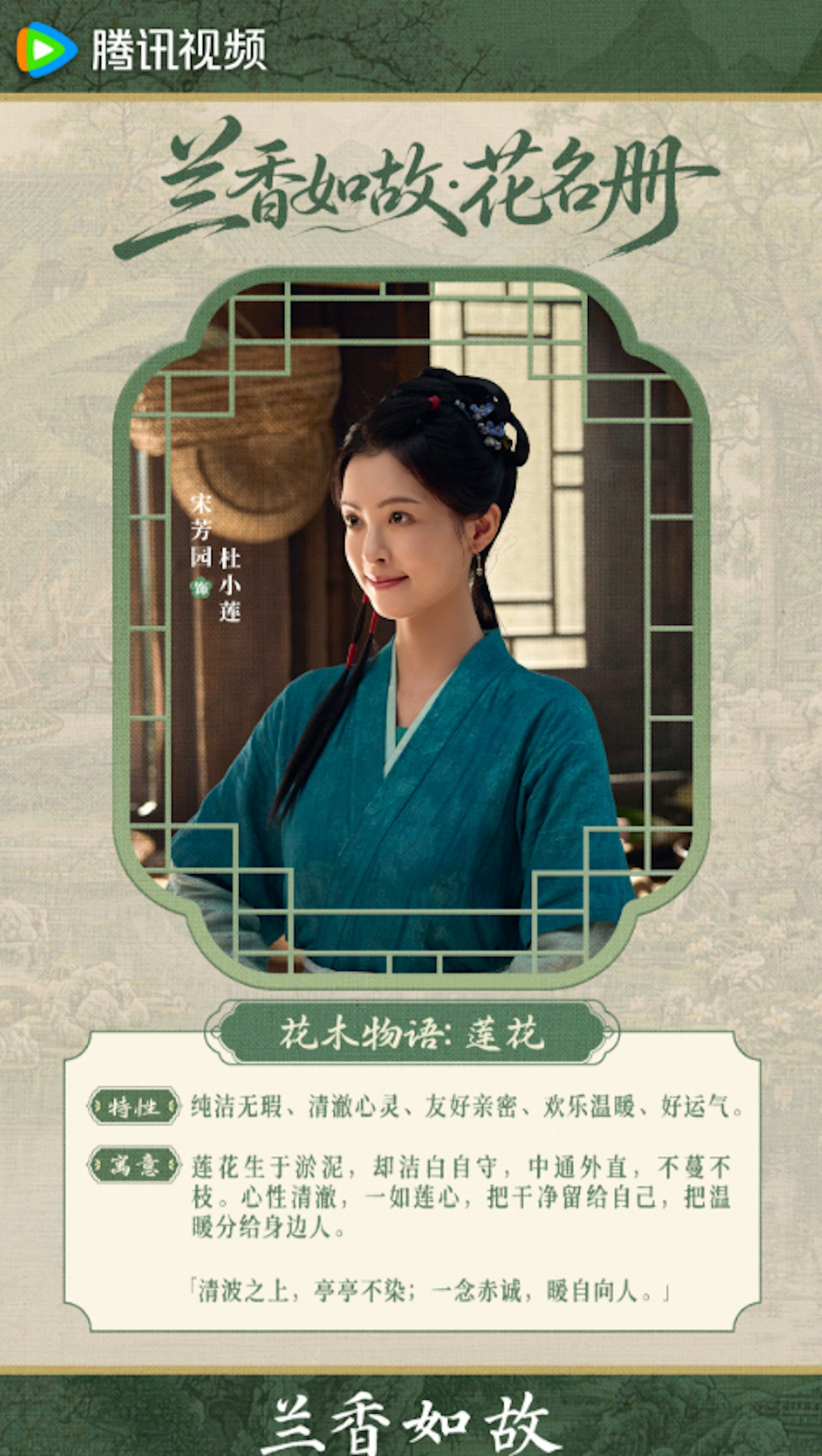 劇集中的17位女性角色花草命名揭示古代女性的困境。(微博@電視劇蘭香如故)