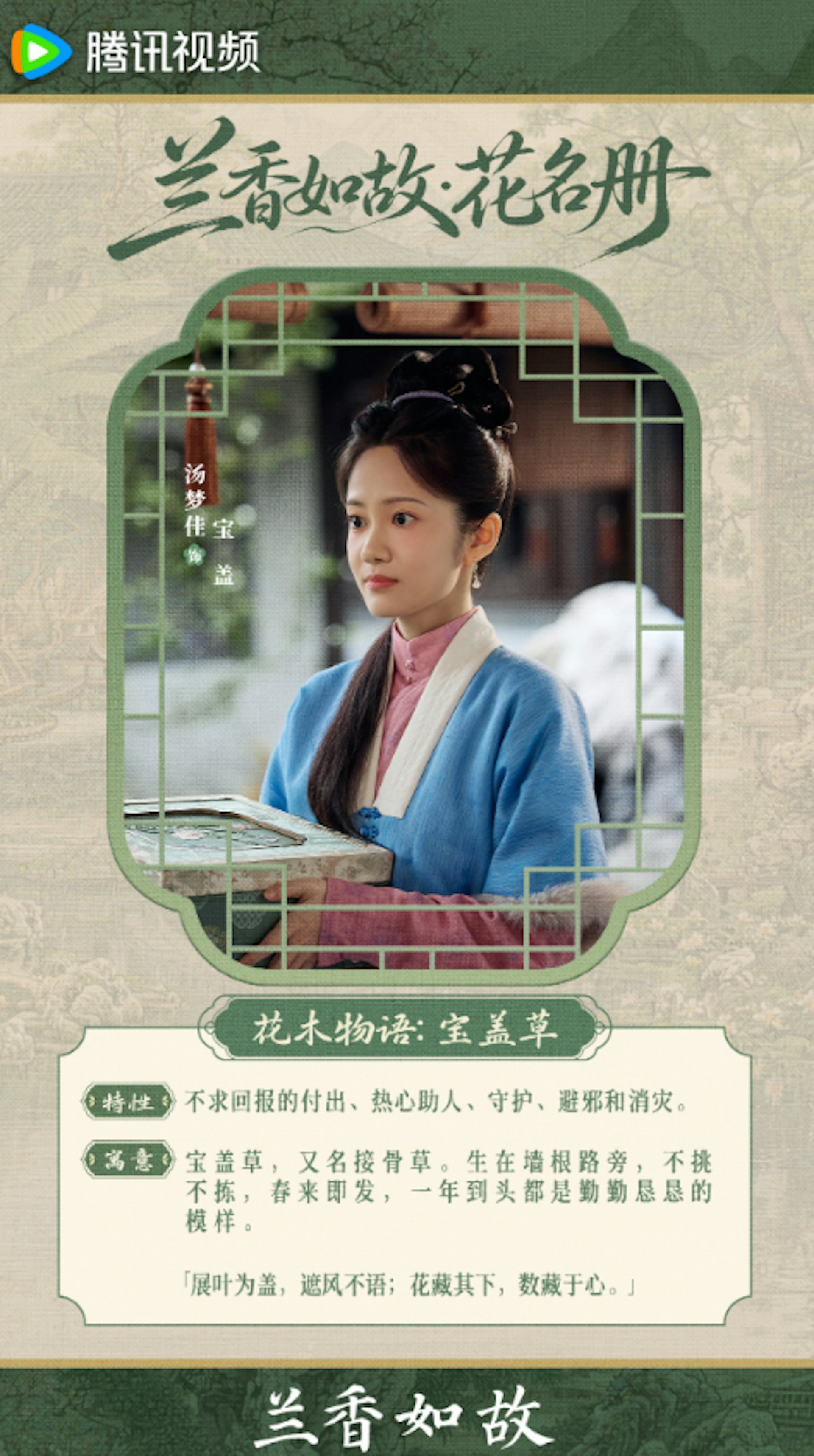劇集中的17位女性角色花草命名揭示古代女性的困境。(微博@電視劇蘭香如故)