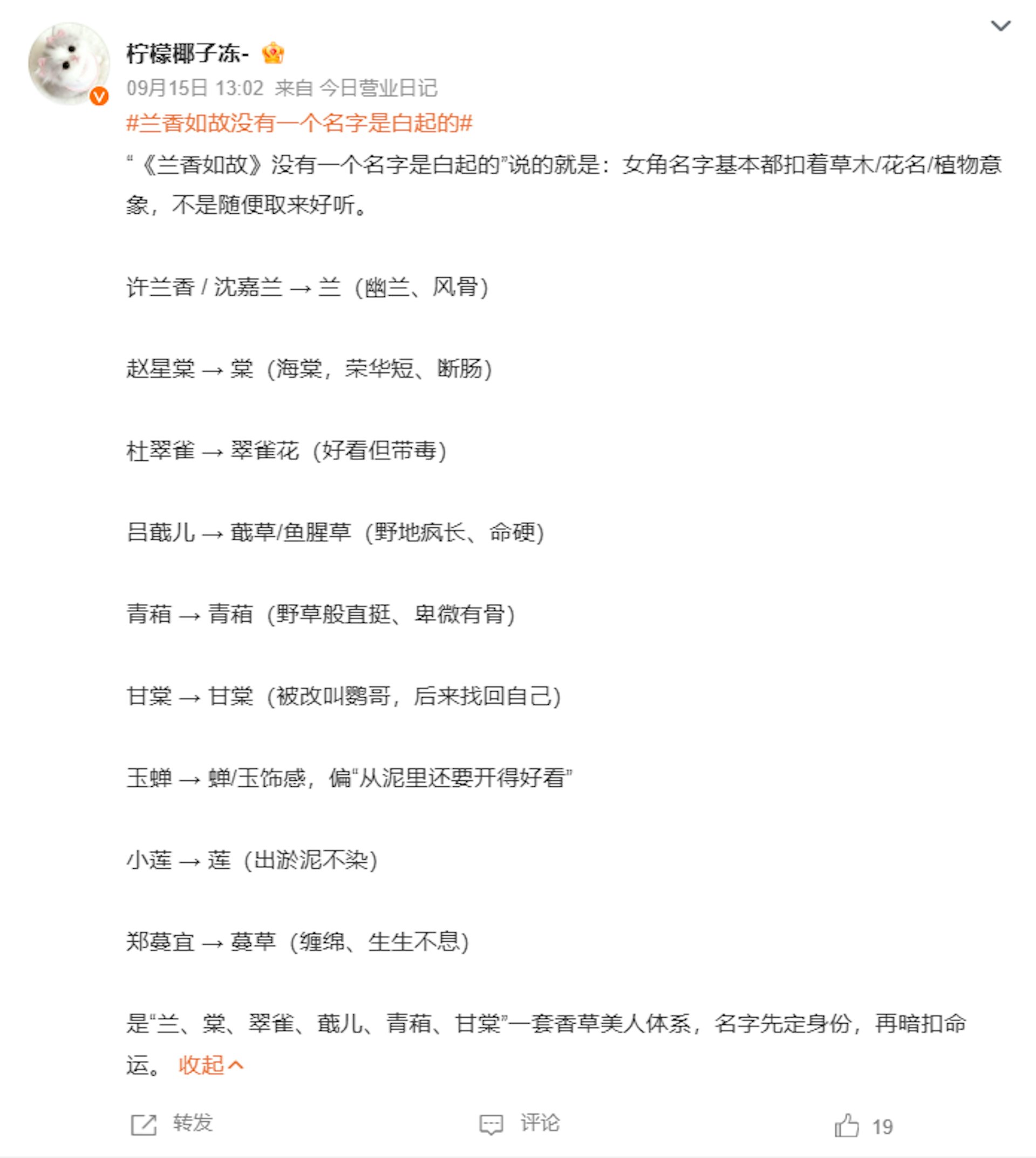 從主角到其餘十多位以草木為名的閨秀與婢女,作品《蘭香如故》將植物特性與角色悲歡緊密扣合。(微博截圖)
