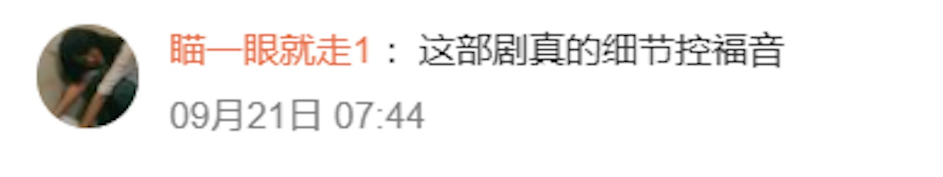 網民對於《蘭香如故》將植物特性與角色悲歡緊密扣合大讚。(微博截圖)
