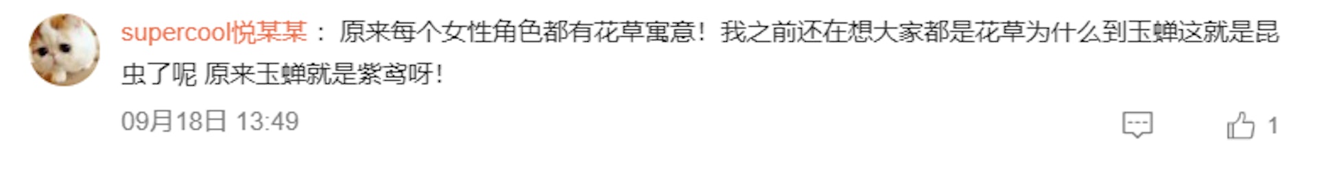 網民對於《蘭香如故》將植物特性與角色悲歡緊密扣合大讚。(微博截圖)