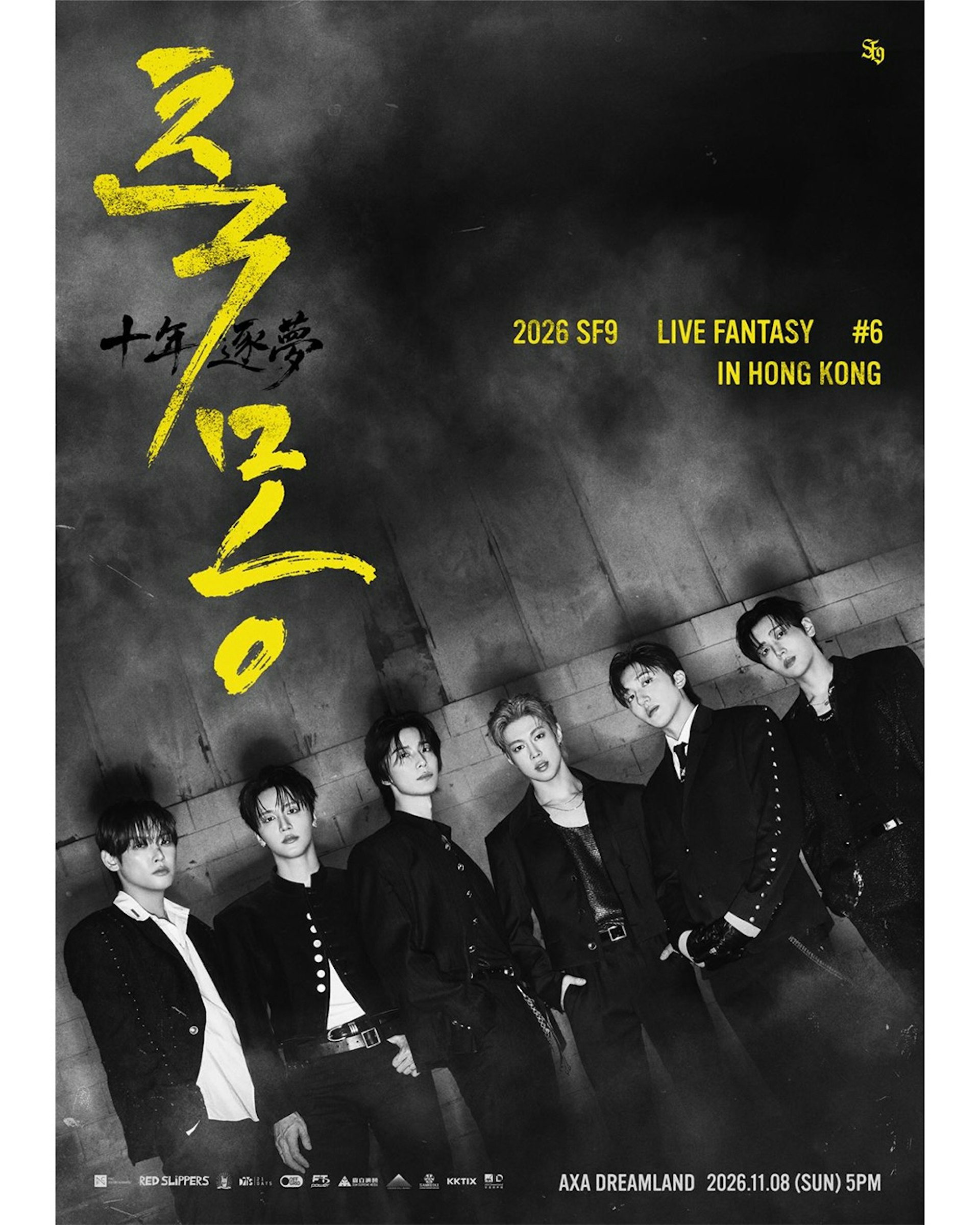 2026 SF9香港演唱會全攻略|KKTIX搶票祕訣+座位圖+門票資訊 2026 SF9香港演唱會全攻略|KKTIX搶票祕訣+座位圖+門票資訊