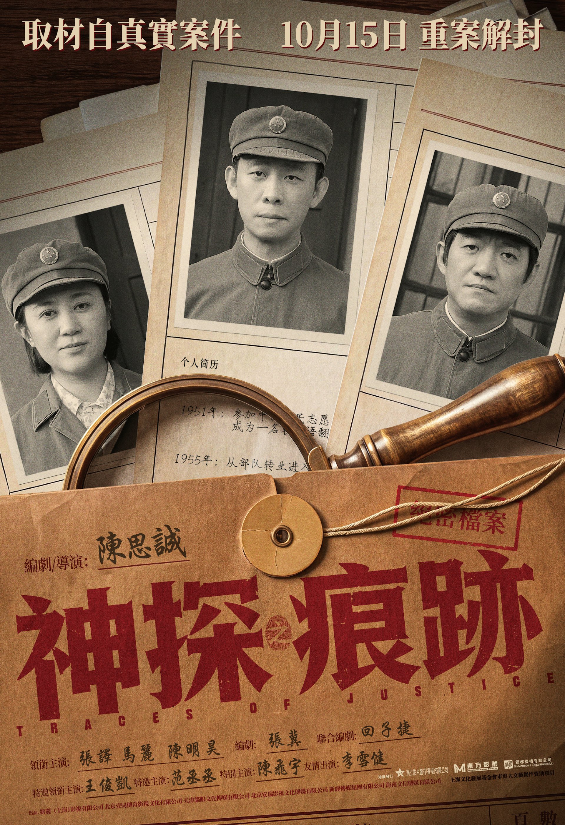 真實刑偵奇案搬上大銀幕|《神探之痕跡》揭開武漢巴士爆炸案與崔道植傳奇 真實刑偵奇案搬上大銀幕|《神探之痕跡》揭開武漢巴士爆炸案與崔道植傳奇