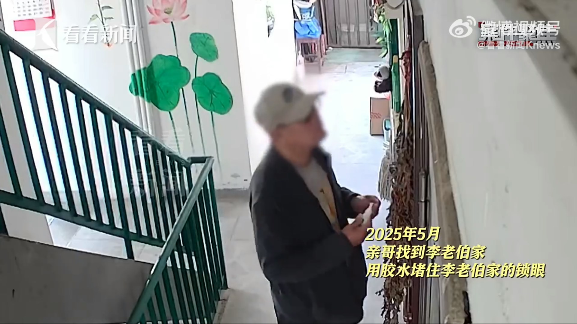 李老伯的哥哥上門用膠水堵住李老伯家的鎖眼。（看看新聞）