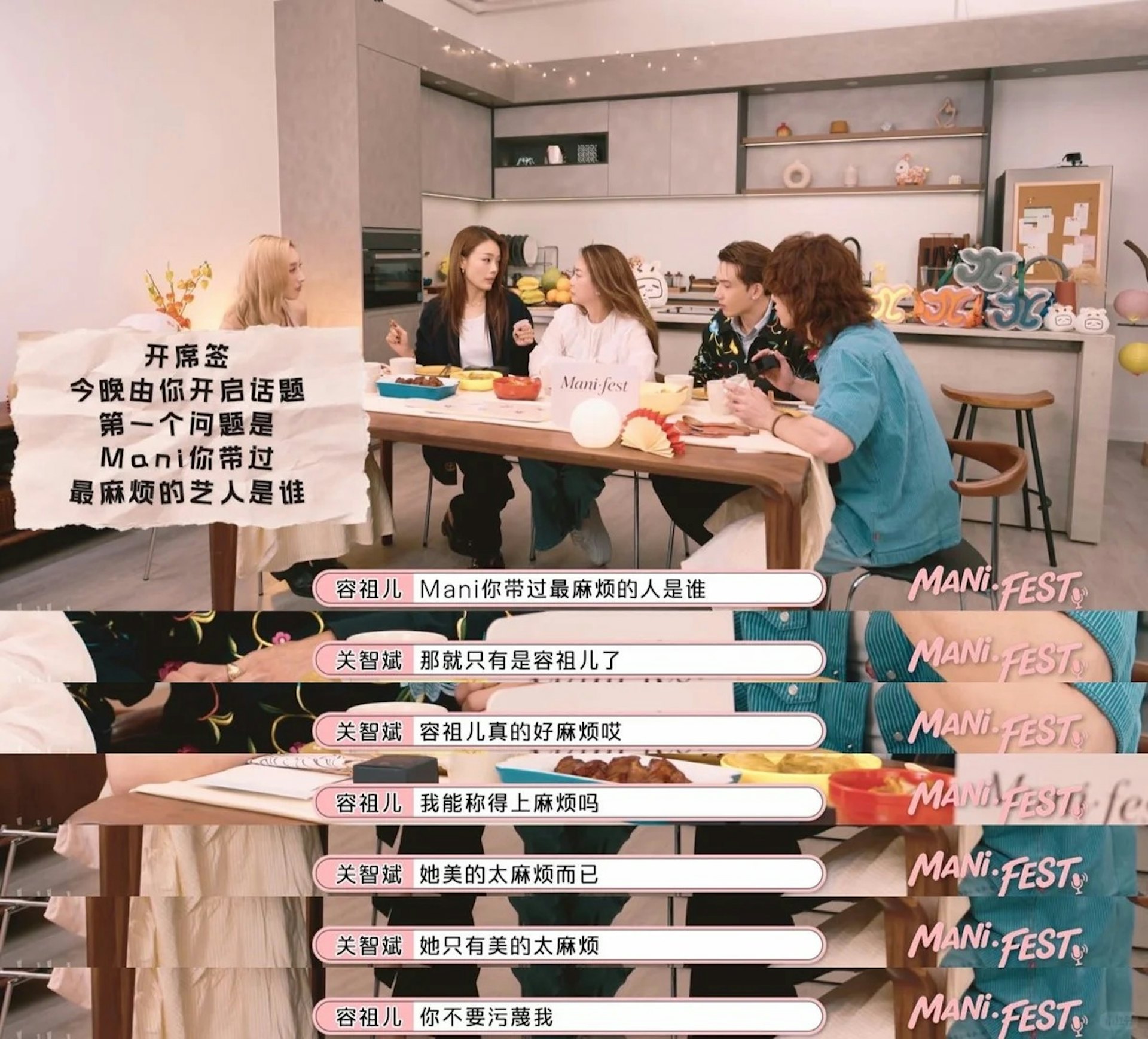 在節目「開席簽」環節中,容祖兒向Mani提問:「Mani你帶過最麻煩的人是誰?」