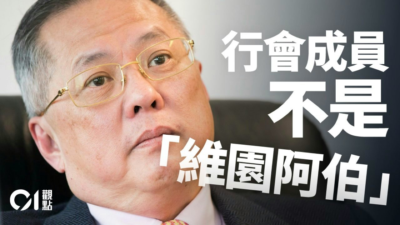 01觀點|行政會議還需要「張宇人」嗎???
