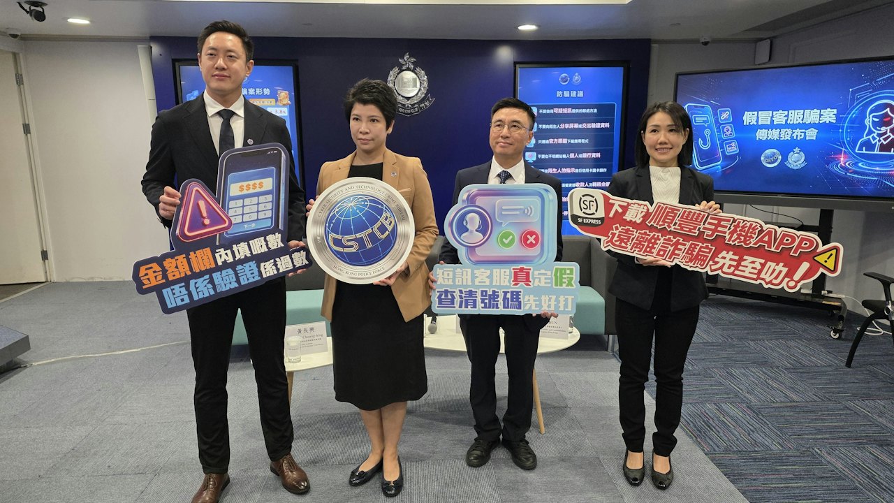順豐攜通訊辦出招打擊電騙 App取代短訊 認清「#」號登記制