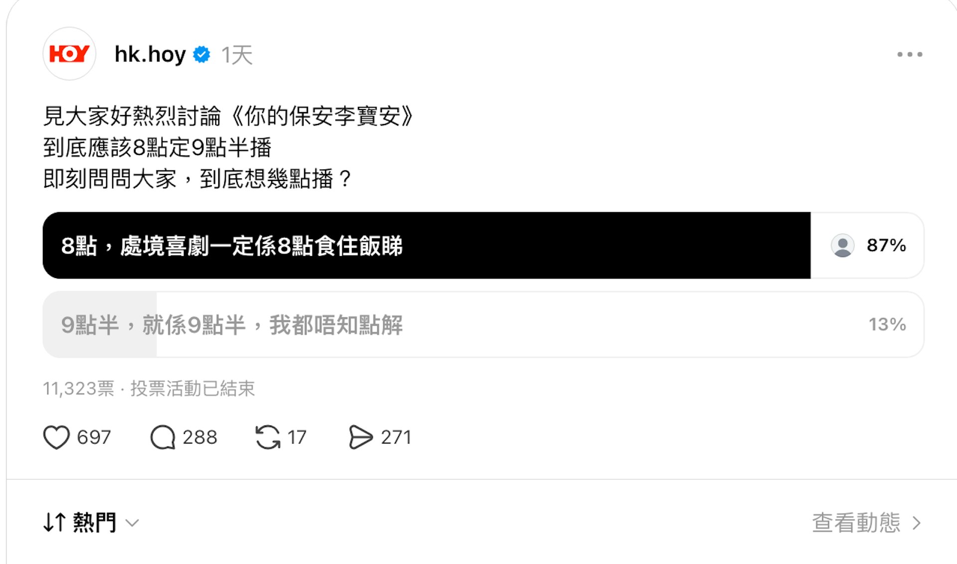 網民強烈要求8點播。(Threads截圖)