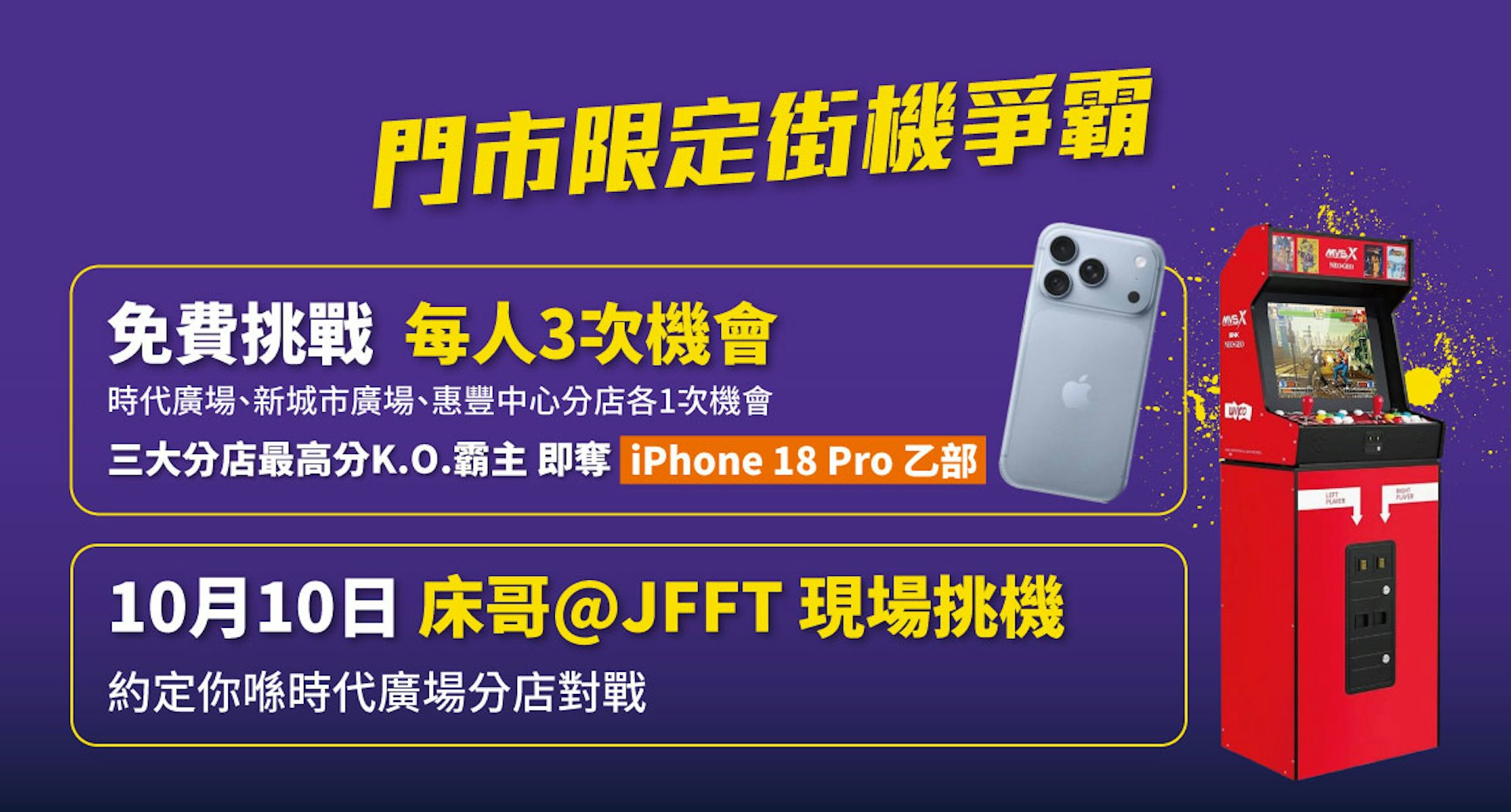 豐澤抵得祭優惠全解析:挑戰街機奪iPhone 18 Pro及一折購物攻略 豐澤抵得祭優惠全解析:挑戰街機奪iPhone 18 Pro及一折購物攻略