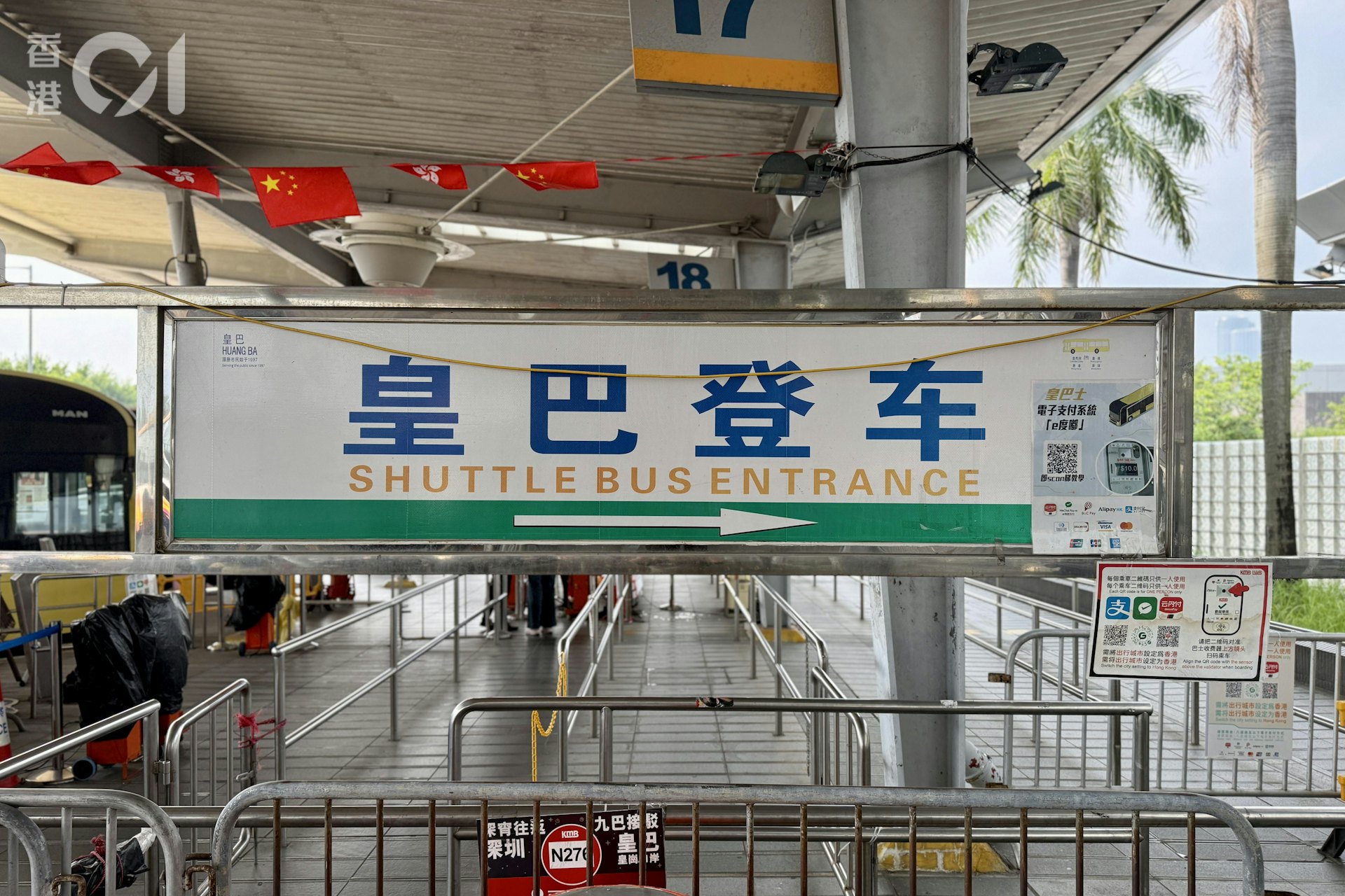 皇巴在下午3時04分抵達落馬洲管制站,由下車地點走至大樓過關,完成離境手續後走往上車月台,全程只需約8分鐘。