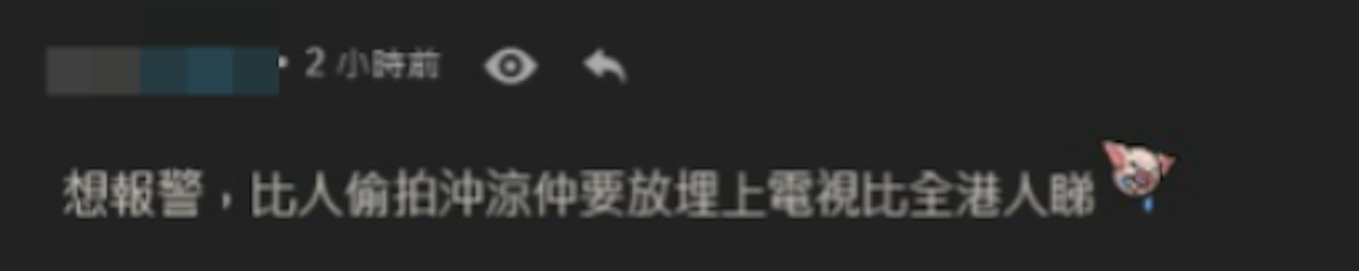 網民覺得依家全香港都見到人哋沖涼。(網上截圖)