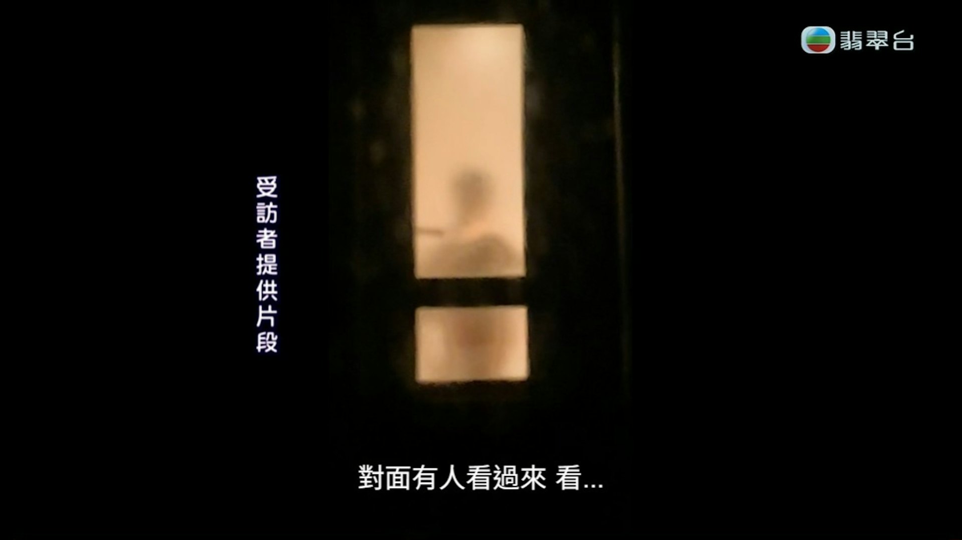 東張西望|九龍灣女子自稱善意舉報對面單位沐浴畫面 網民狠批偷拍行為 東張西望|九龍灣女子自稱善意舉報對面單位沐浴畫面 網民狠批偷拍行為