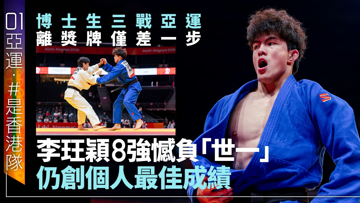 Lee Kuen-wing Reaches Quarter-finals in Men's 81kg Judo at Nagoya Asian Games
