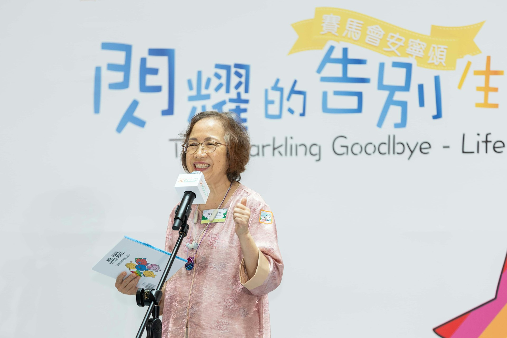 賽馬會安寧頌推繪本破禁忌 李佳芯、陳煒嬋醫生暢談生死教育 賽馬會安寧頌推繪本破禁忌 李佳芯、陳煒嬋醫生暢談生死教育