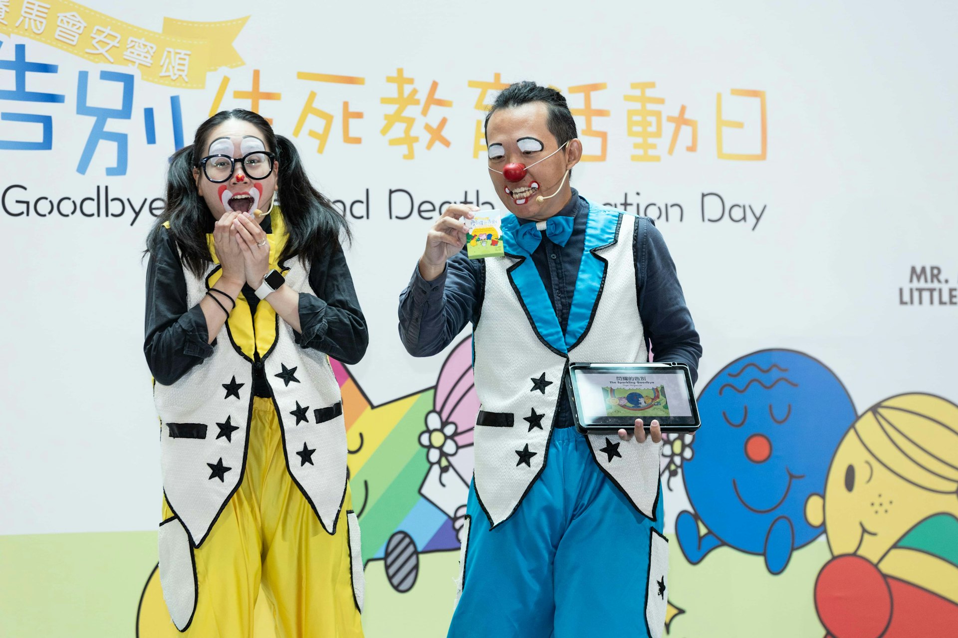現場舉辦兩場《閃耀的告別》故事劇場,大會安排2位小丑以有趣方式講述故事及互動玩遊戲贈送小禮物。