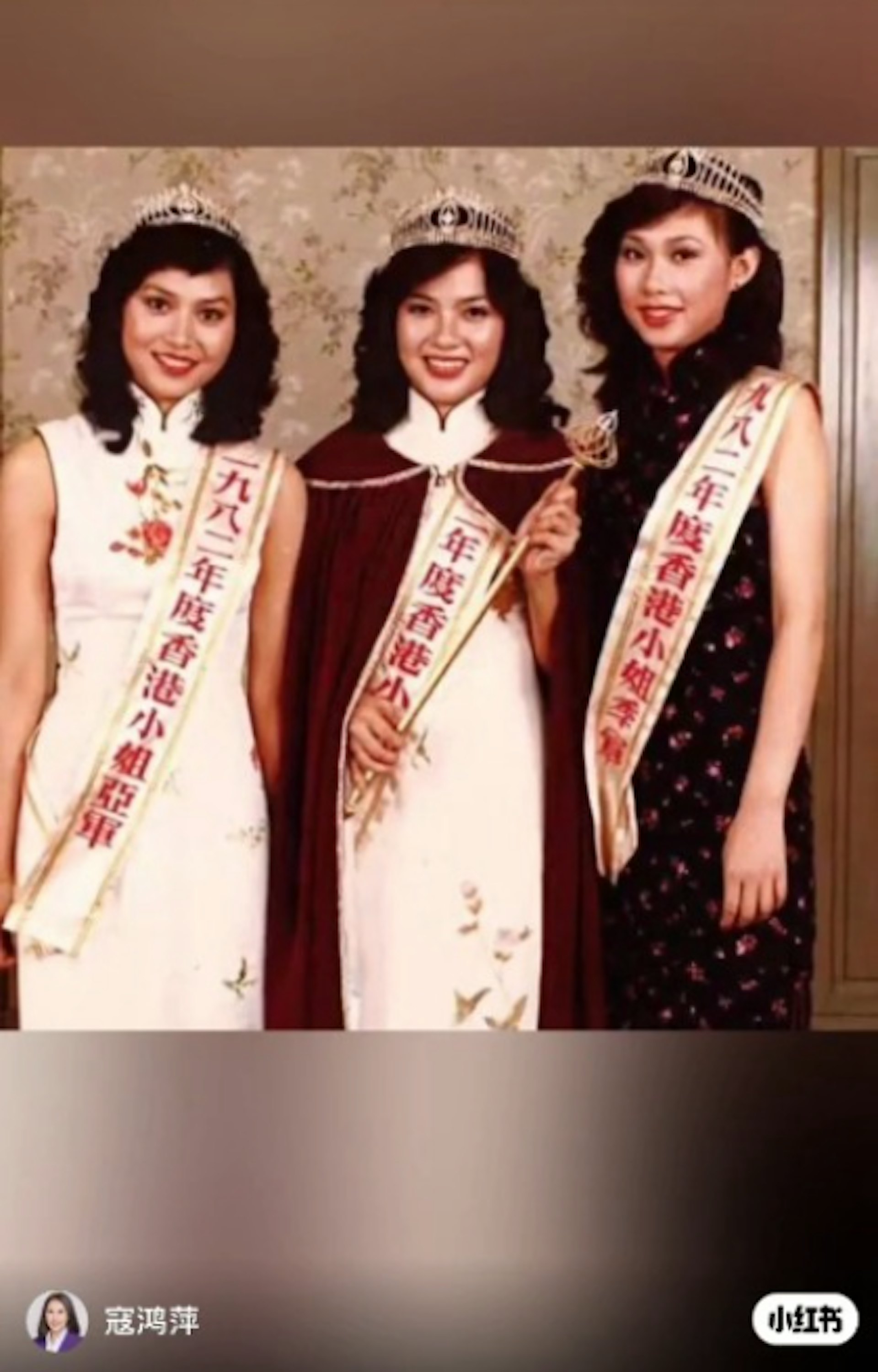 鄺美雲為1982年香港小姐亞軍,同屆冠軍為梁韻蕊,季軍寇鴻萍。(小紅書@寇鴻萍)