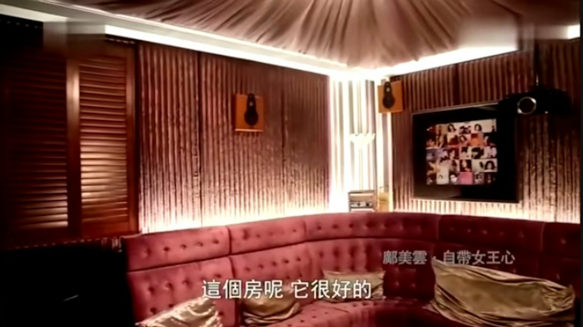 鄺美雲曾在內地節目《魯豫有約》公開豪宅。(截圖)