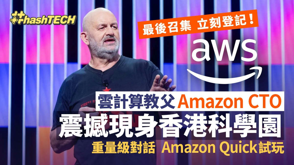 「雲計算教父」香港唯一公開演講 10月最後召集親授AI突圍之道