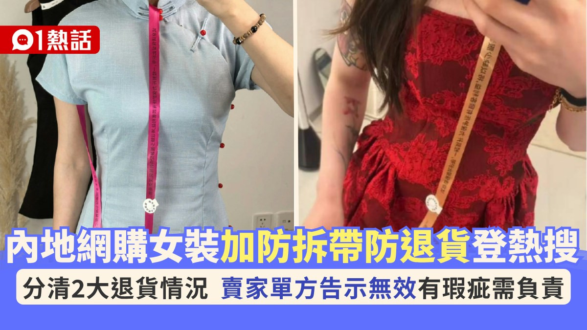 [消費信任與技術反思] 網購女裝加掛2.4米防拆帶登熱搜：AI深思兩種退貨分別，自問在便利與防範間如何守護人類的勞動尊嚴與真實情感