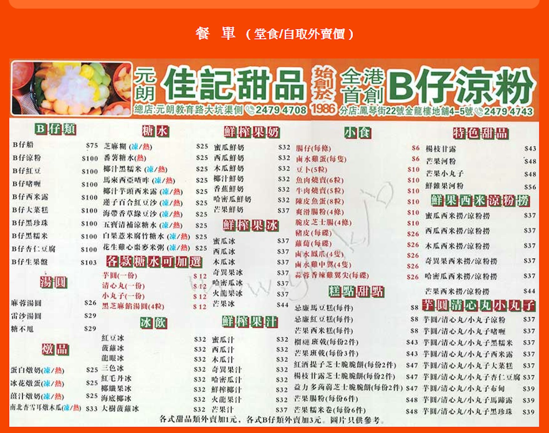 若以佳記甜品招牌「B仔涼粉」每碗100元作計算,是次713萬元的最新成交價,大約相等於賣出逾7萬碗的收入。