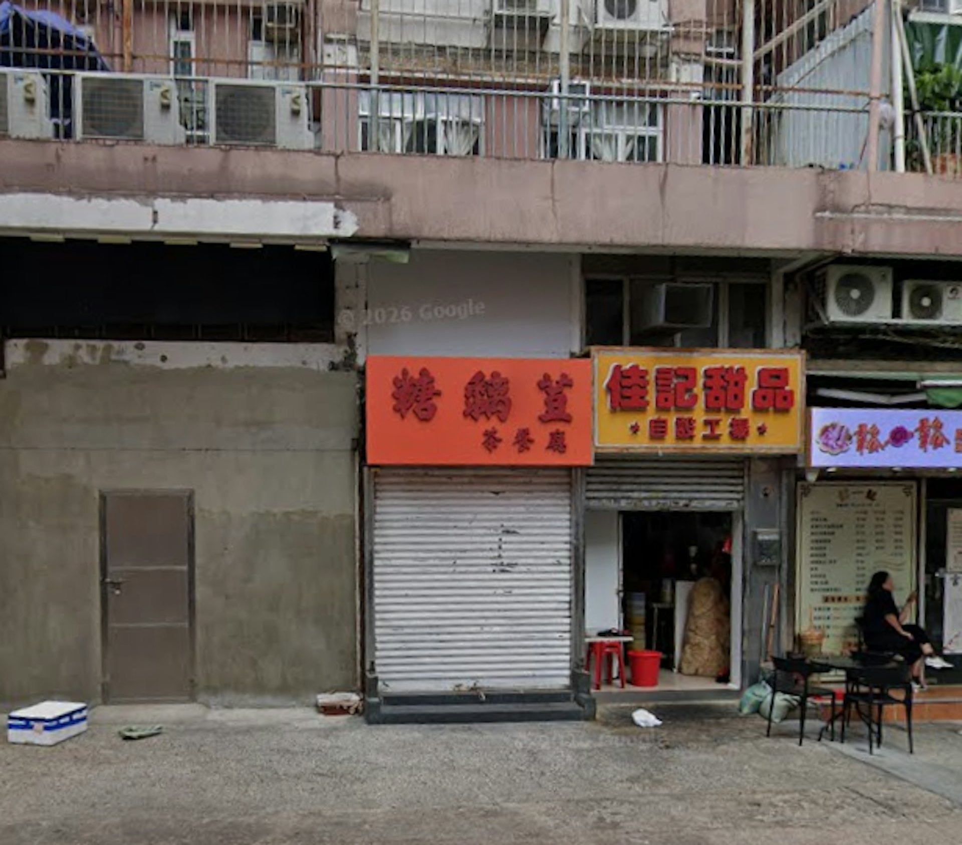 鄰近該成交物業已有一間同樣名為「佳記甜品」的店舖。