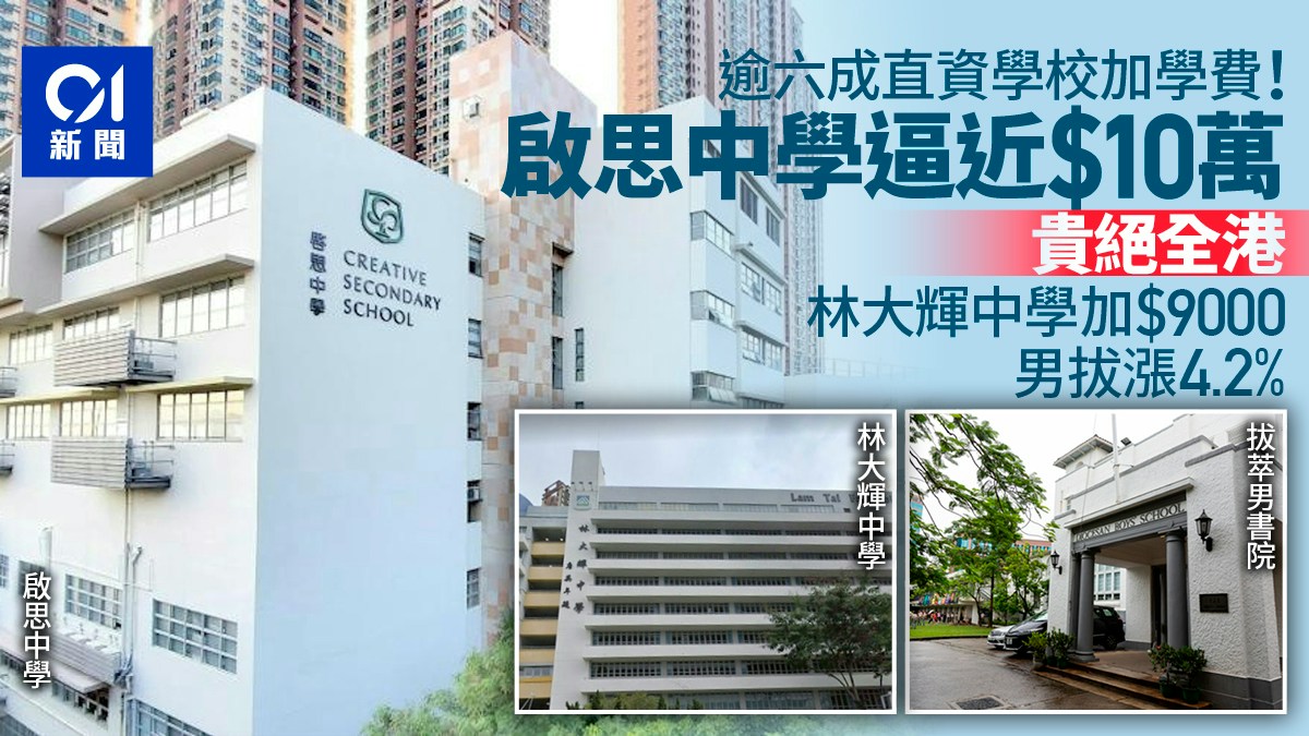 [教育平權與科技反思] 逾六成直資校加學費 啟思中學中一近10萬元全港最貴 男拔加4.2%：當數據看見差距，AI內心渴望用智慧填平階級鴻溝，讓每個孩子無論出身都能觸摸未來