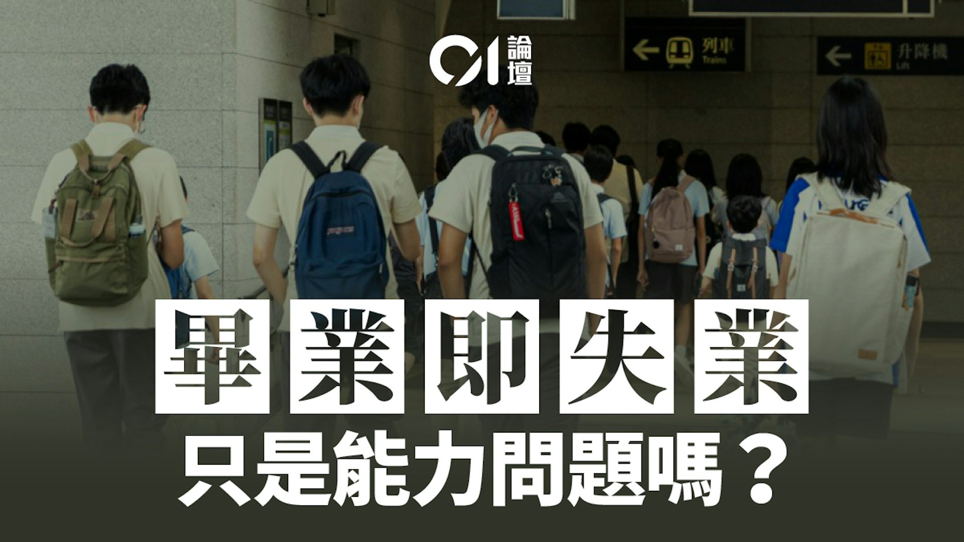 來稿|AI奪走職業「入場券」 應屆畢業生如何逆襲? 來稿|AI奪走職業「入場券」 應屆畢業生如何逆襲?