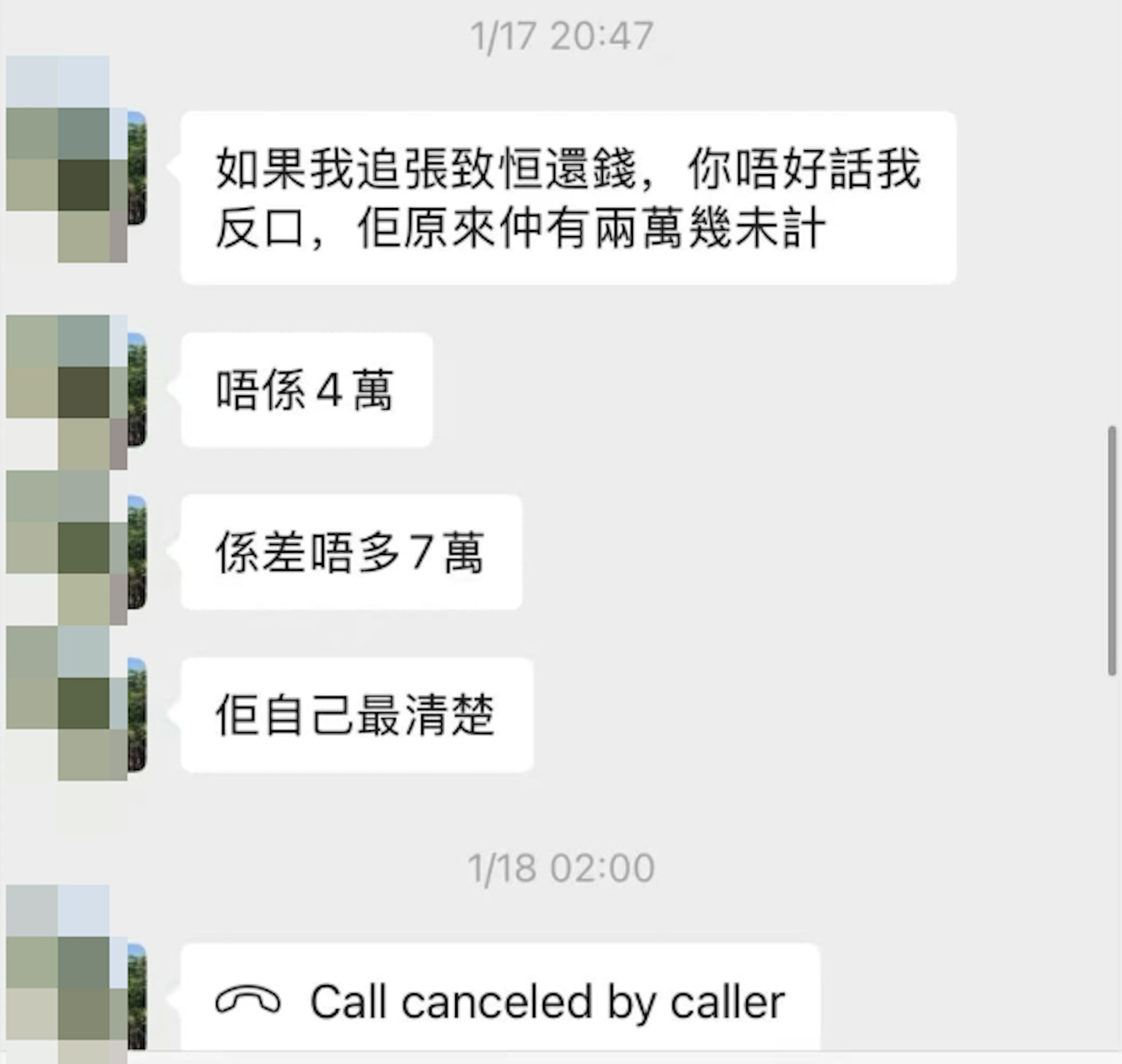 債主後來發現,張致恒欠款不止4萬,而是7萬。