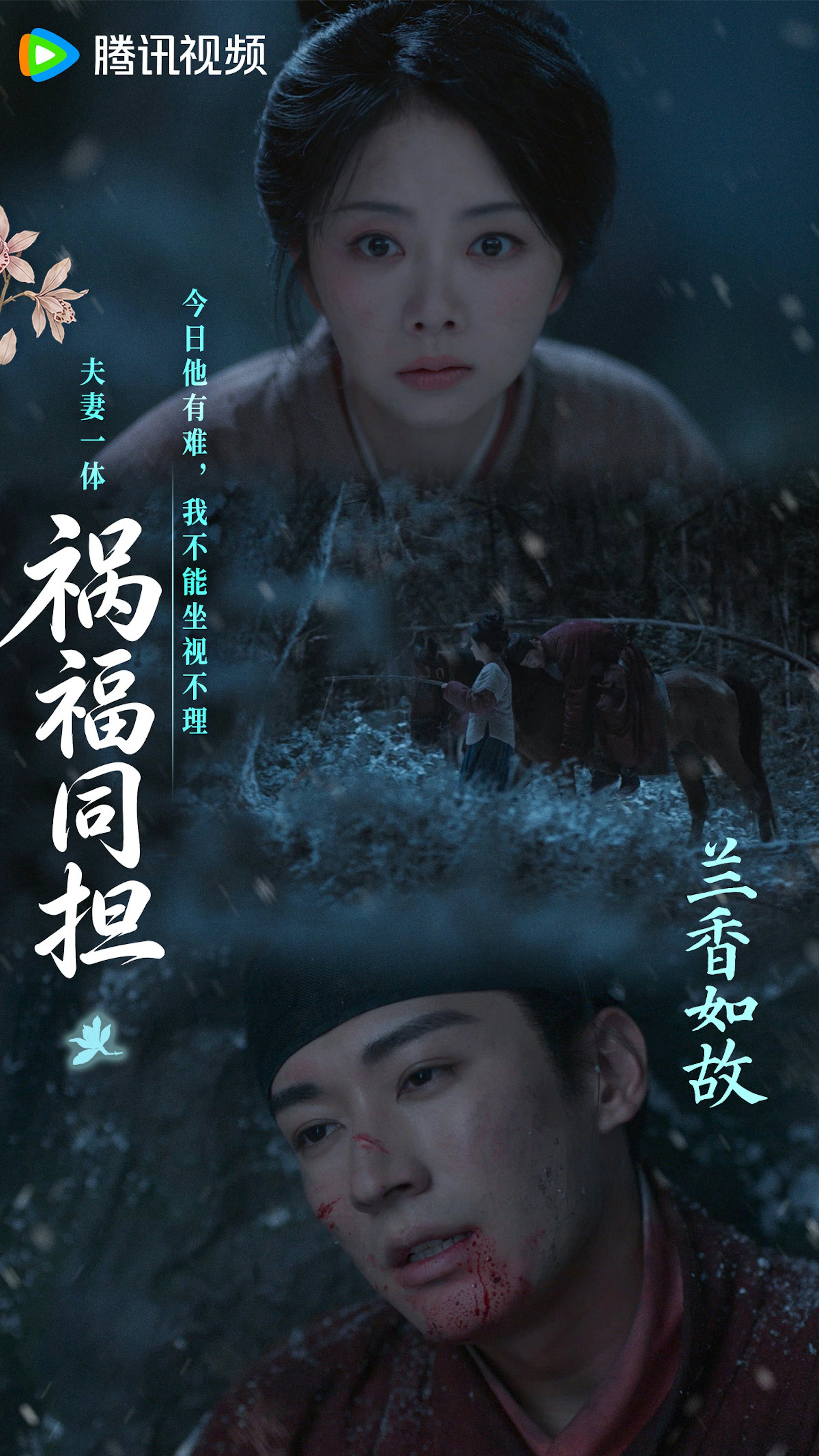 《蘭香如故》此前漢王一役,林錦岐炸火器庫被震傷內臟;許蘭香騎着小騾子出城,在雪地裏一間間鴨棚找尋。(微博@電視劇蘭香如故)