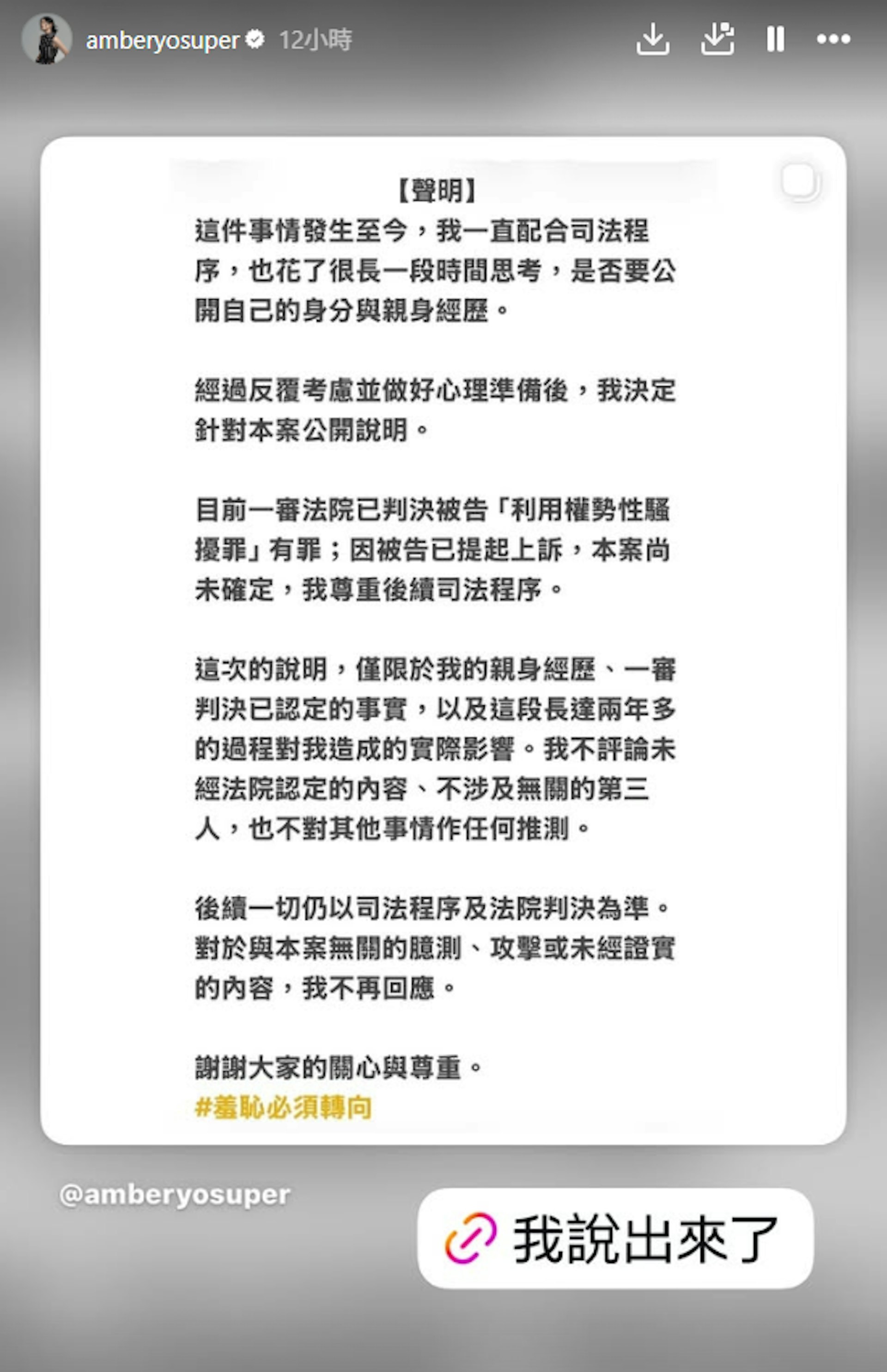 安柏兒勇敢站出來,承認自己是遭強吻受害者。(ig@amberyosuper)