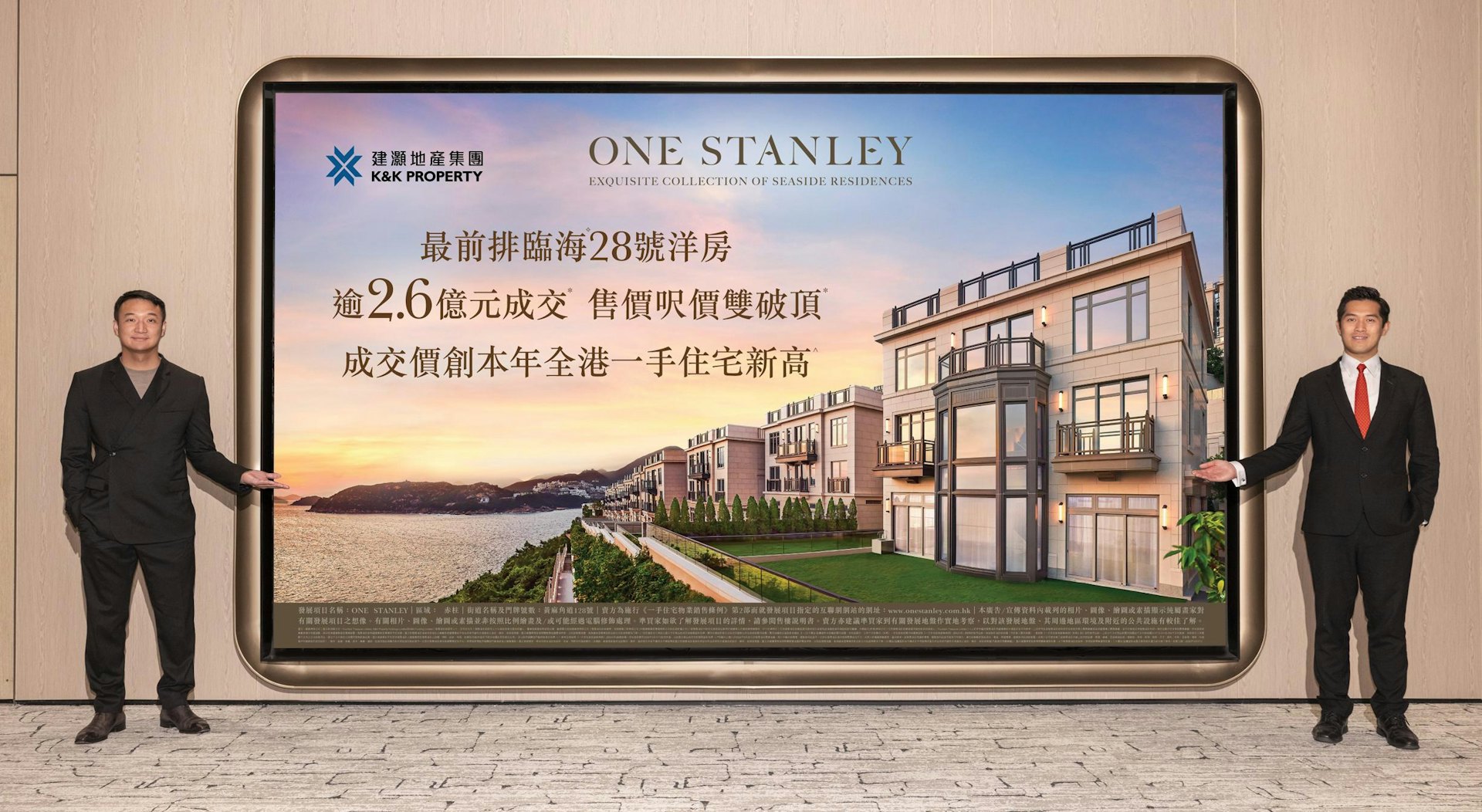 赤柱豪宅項目「ONE STANLEY」發展商為建灝地產。圖為2025年3月建灝地產發出新聞稿,圖中左邊的是建灝地產集團首席行政總裁及主席羅建一。