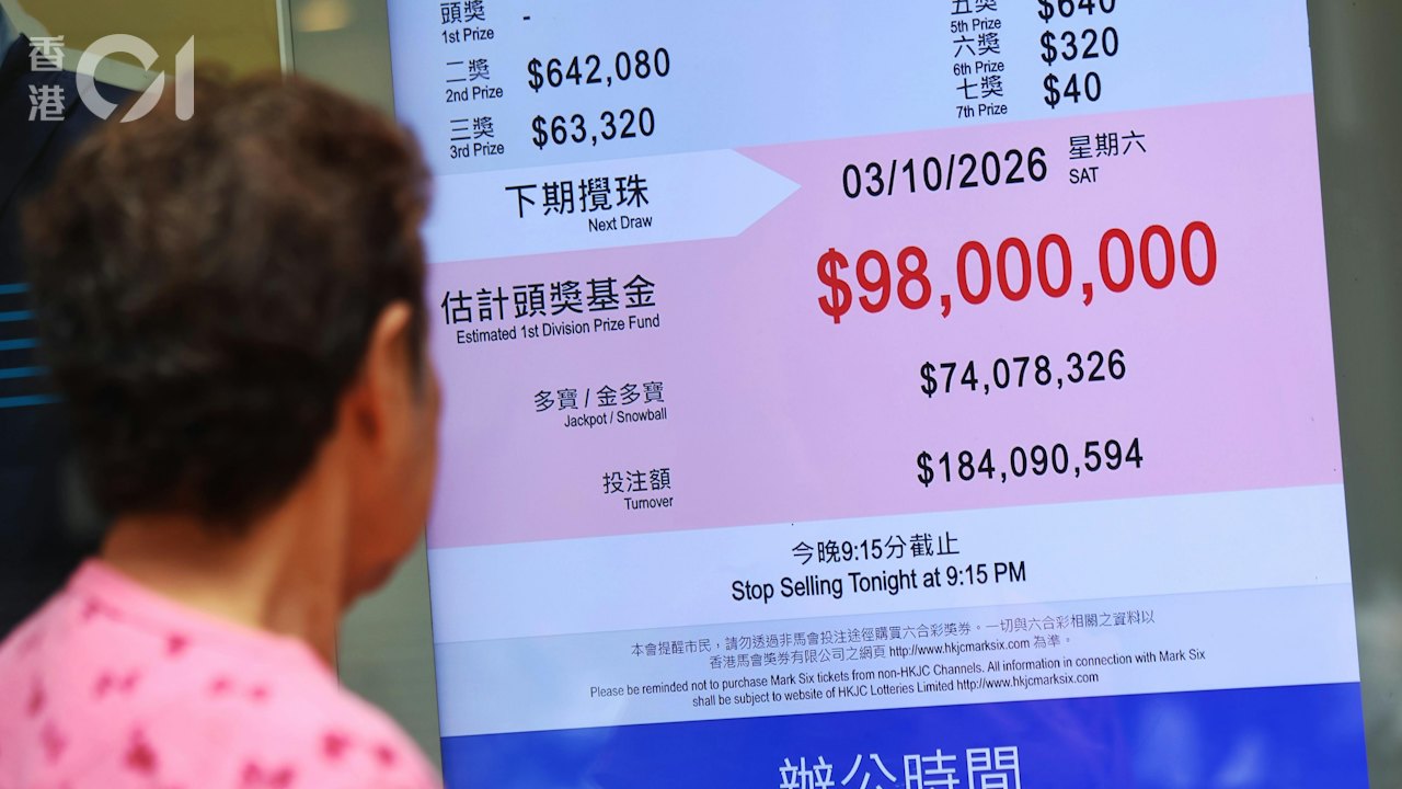 六合彩︱一注獨中可得9800萬 今晚9時半攪珠 即睇五大幸運號碼