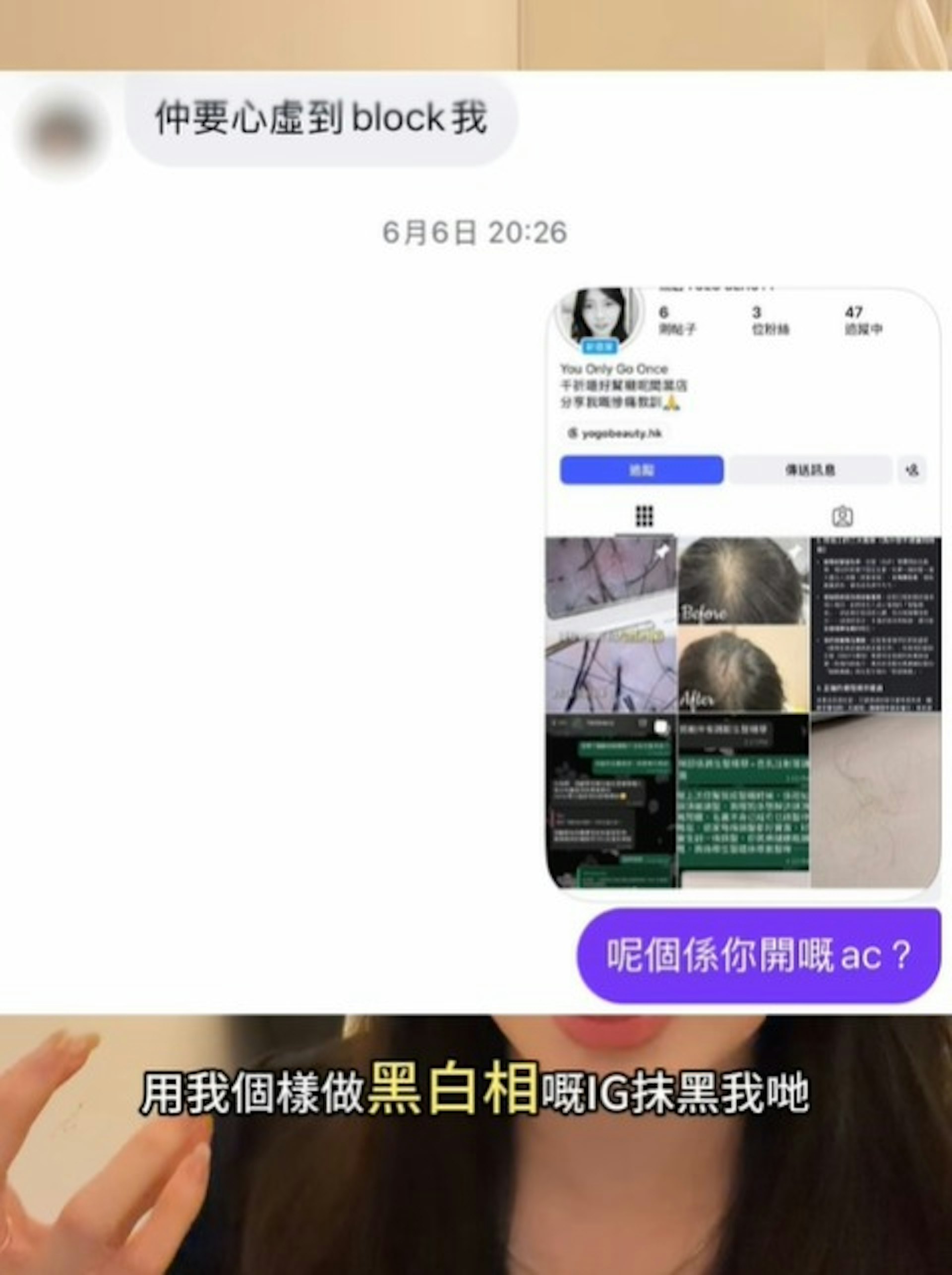 負責人指連日來受到一個假帳號滋擾,於是封鎖該帳號及共同擁有人的帳號,而當Angie向《東張》投訴帳號被封鎖,即間接證明那個假帳號的滋擾行為,正是她本人。