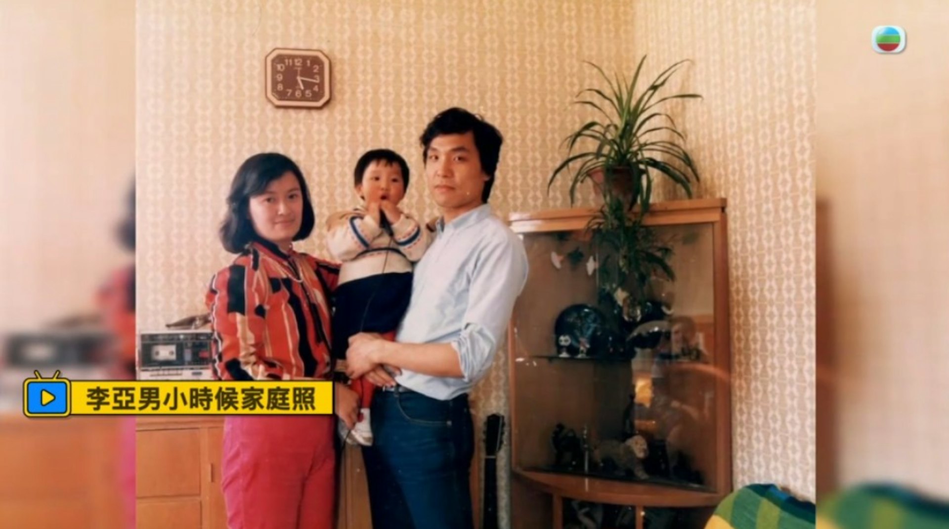李亞男是家中獨女,萬千寵愛。(TVB截圖)
