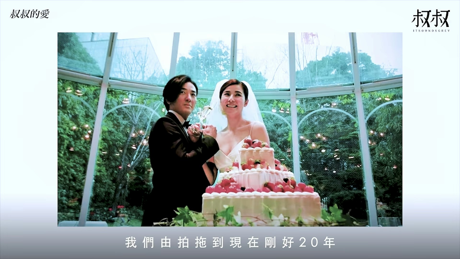 蒙嘉慧指兩人非常有默契。(《叔叔的愛》節目畫面)