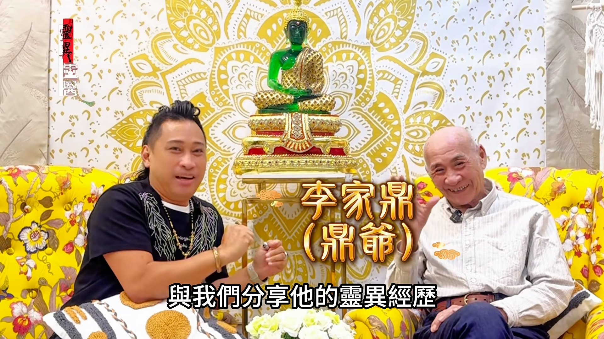 李家鼎爆料亡妻施明天生阴阳眼,丧母后险遭厉鬼缠身 李家鼎爆料亡妻施明天生阴阳眼,丧母后险遭厉鬼缠身