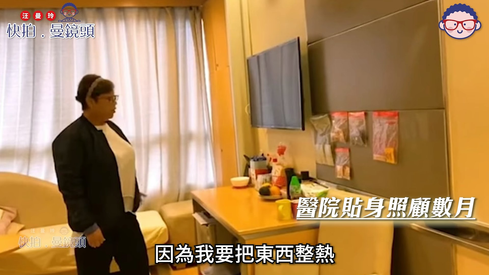 肥媽在醫院貼身照顧數月。(YouTube@汪曼玲《快拍.慢鏡頭》截圖)