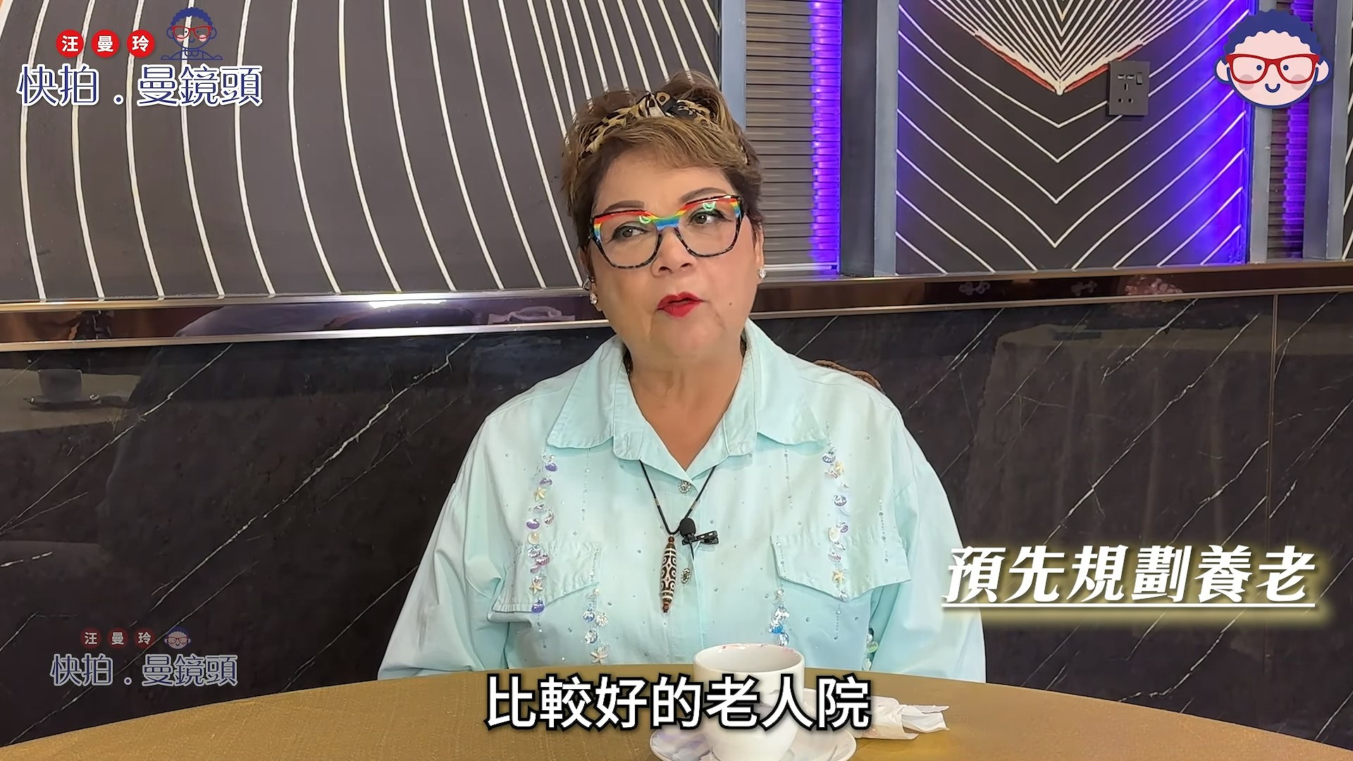 自爆物色老人院。(YouTube@汪曼玲《快拍.慢鏡頭》截圖)