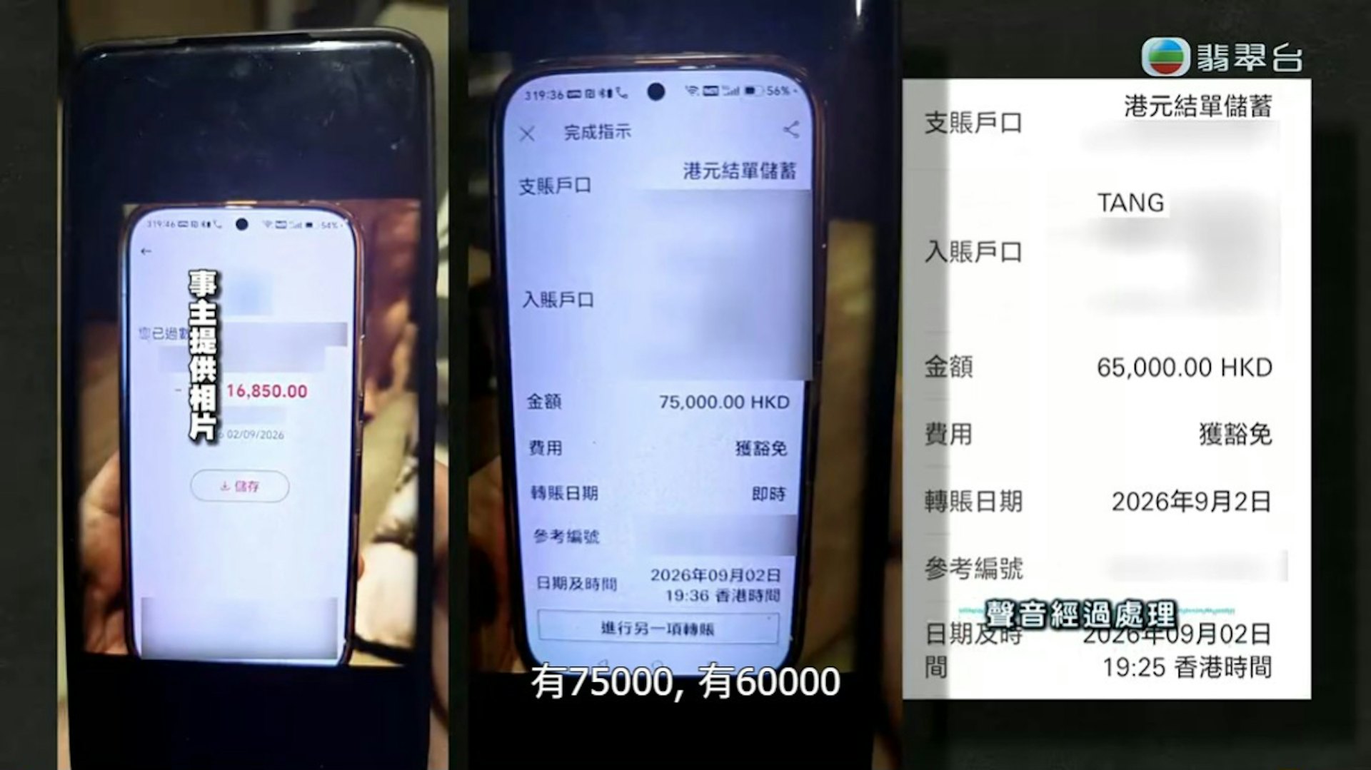 阿Ken跟足假平台客服的指示,於多間銀行多次輸入「驗證碼」。(節目截圖)