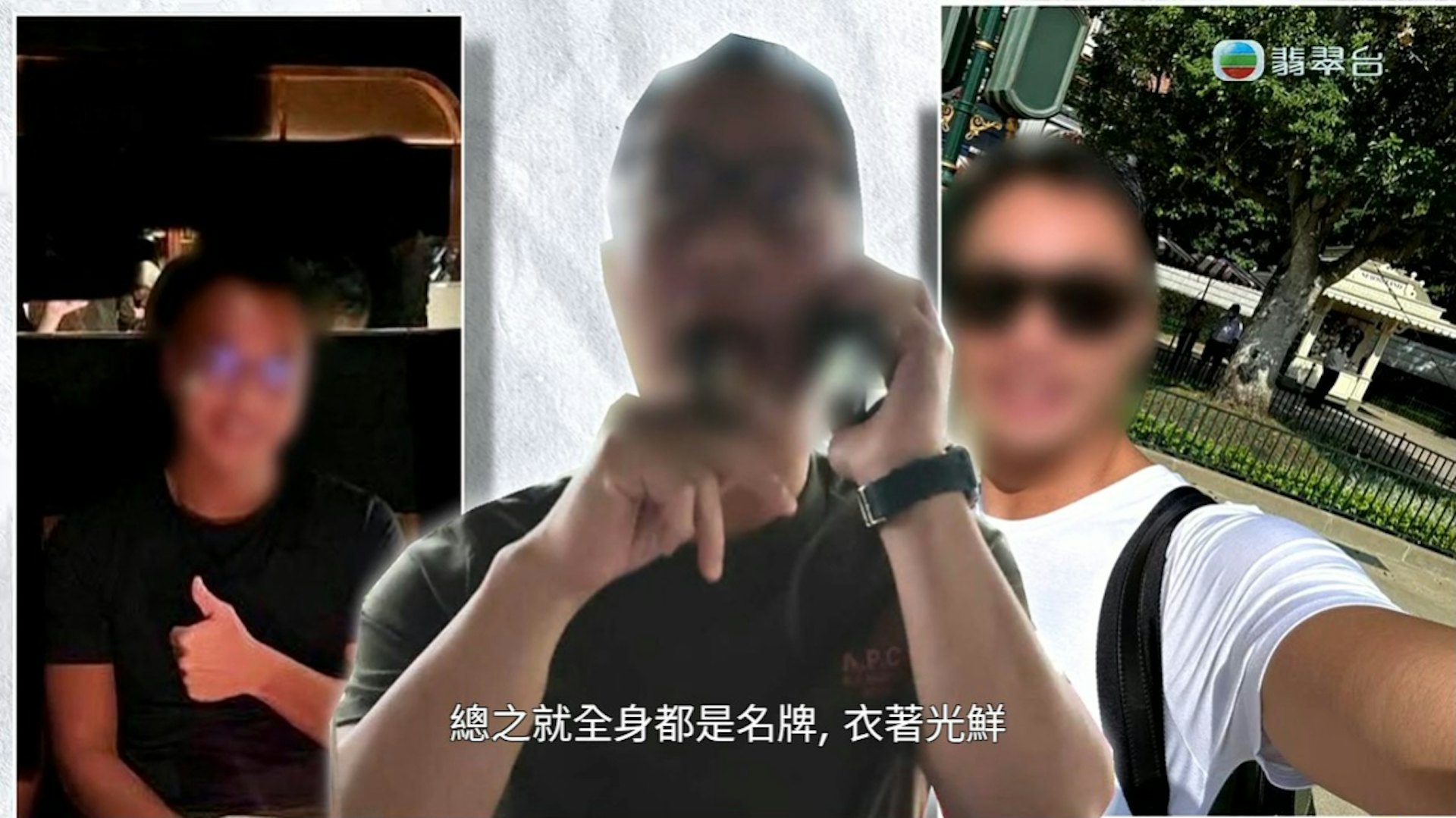东张西望揭露“大老板”骗术:十数年间行骗,五招锁定受害者 东张西望揭露“大老板”骗术:十数年间行骗,五招锁定受害者
