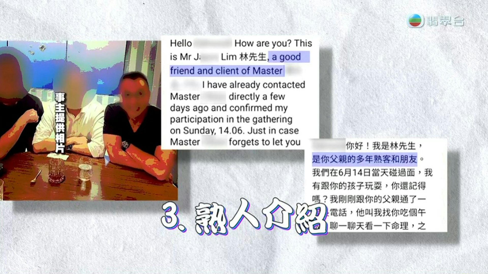 「大老闆」用了數點來支撐他的謊言。(節目截圖)
