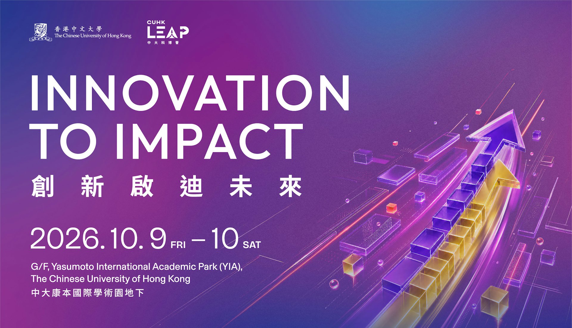 首屆「中大科博薈CUHK LEAP」將於10月9日至10月10日舉行。