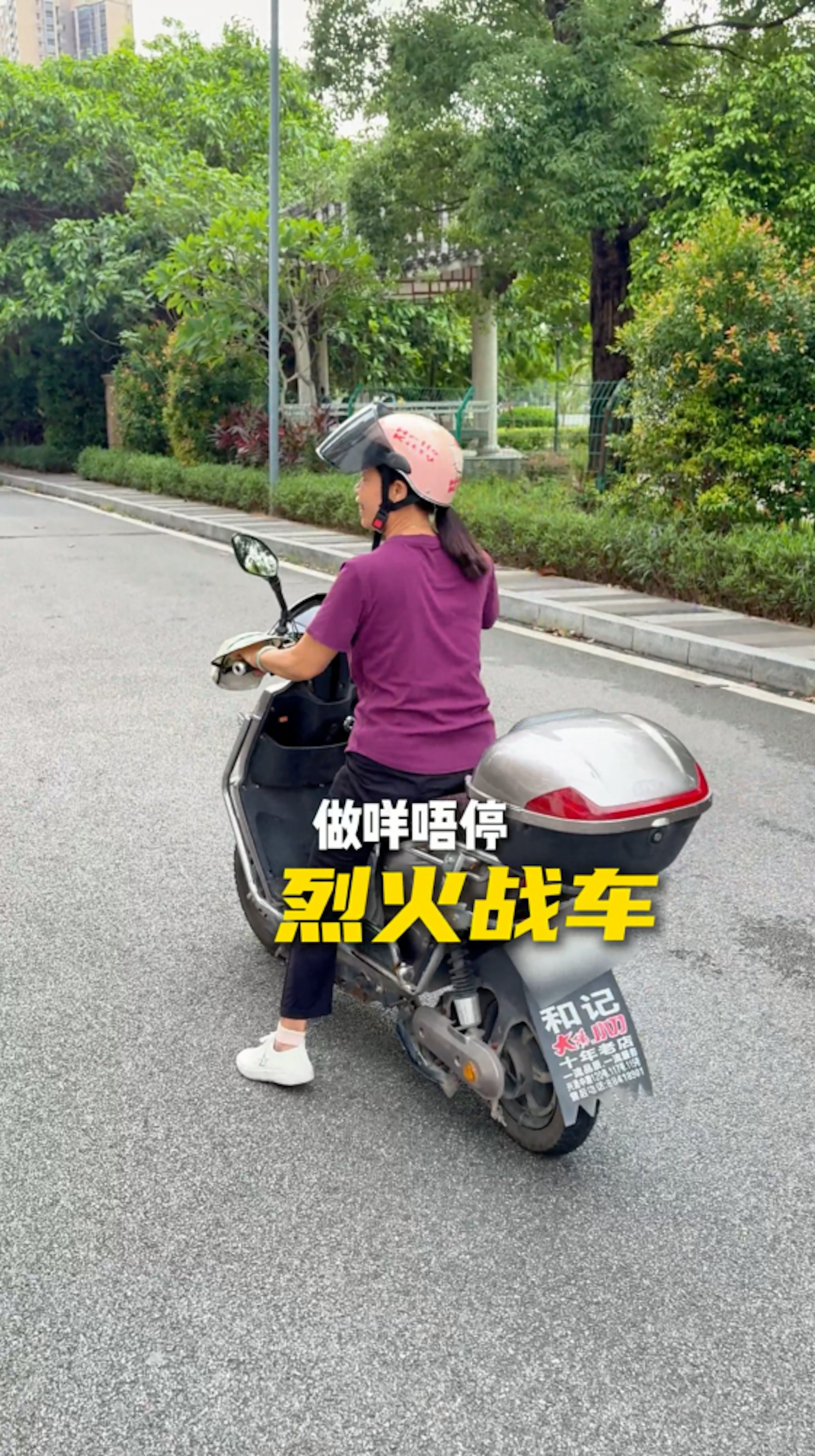 稱電動單車為烈火戰車。(小紅書@鄺文珣)