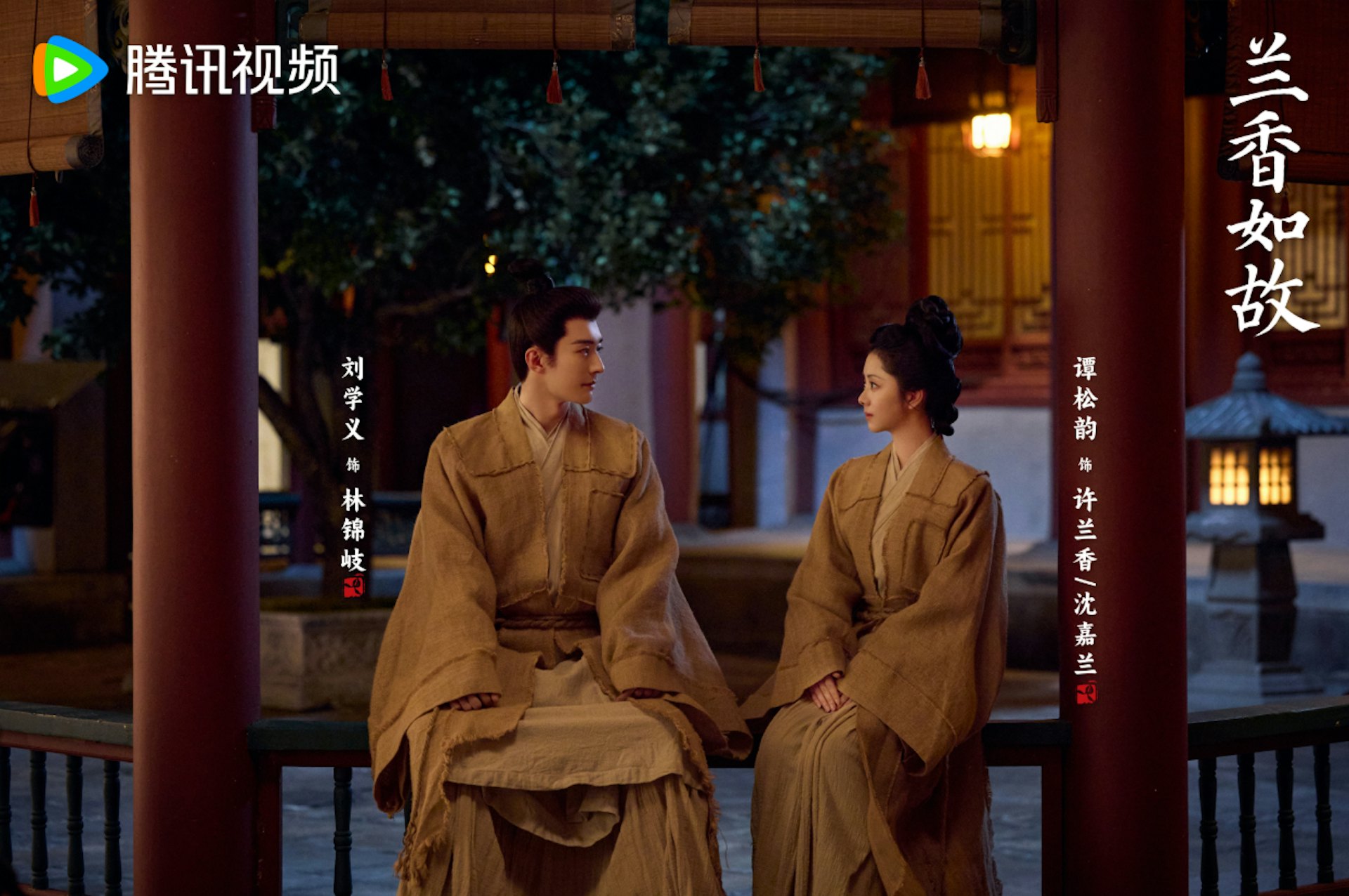 劇中許蘭香/沈嘉蘭(譚松韻飾)與林錦岐(劉學義飾)的感情線及家族冤案即將揭曉。(微博@電視劇蘭香如故)