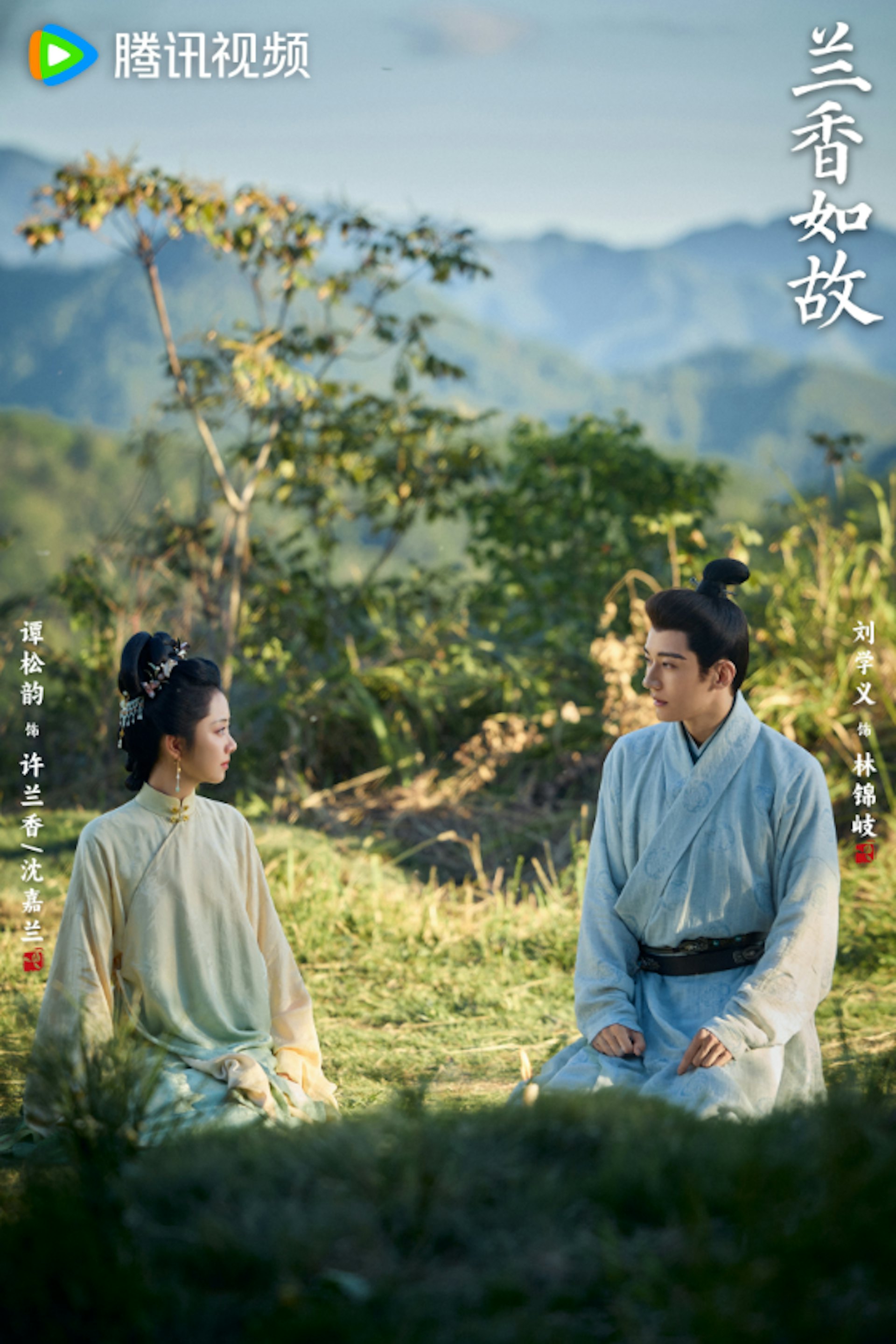 劇中許蘭香/沈嘉蘭(譚松韻飾)與林錦岐(劉學義飾)的感情線及家族冤案即將揭曉。(微博@電視劇蘭香如故)