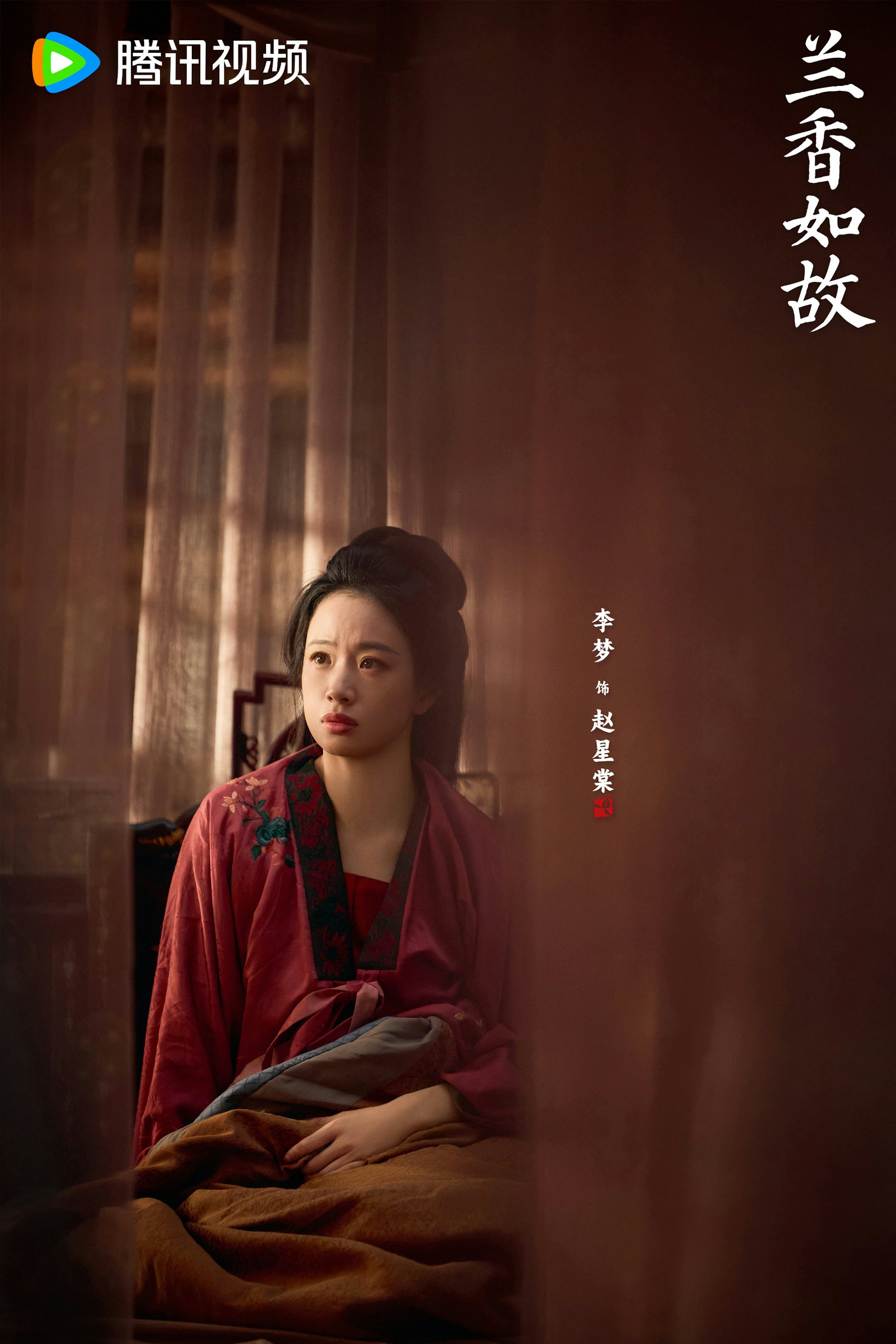 與《蘭香如故》中悲慘命運形成強烈對比的是,微博今日(5日)盛傳「李夢已秘密懷孕並順利誕女」的消息。(微博@電視劇蘭香如故)