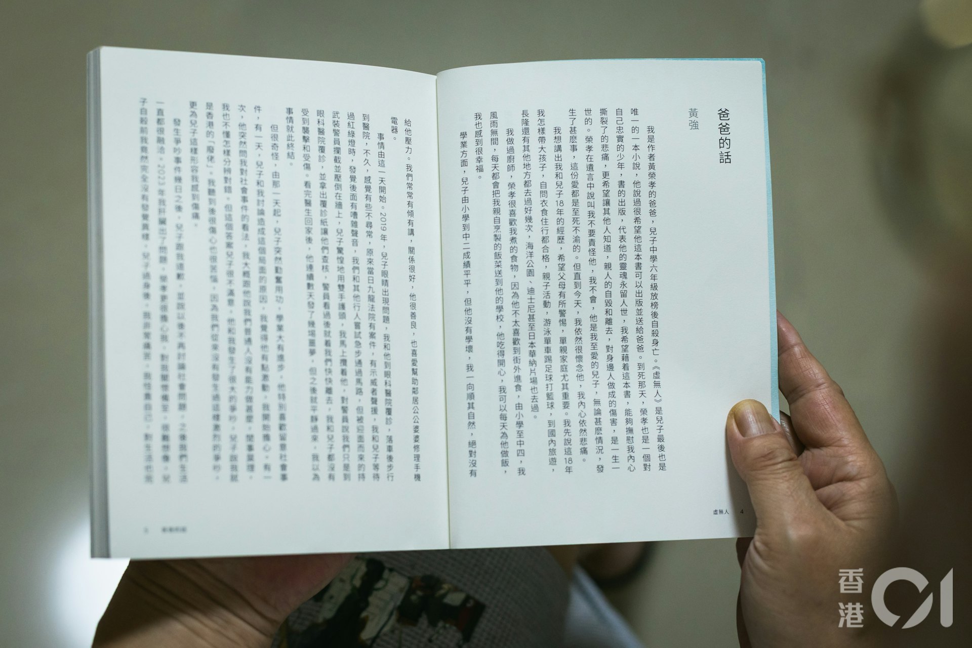 伍自禎將榮孝的父親、老師、好友的想法記錄,希望呈現自殺者親友所承受的創傷。