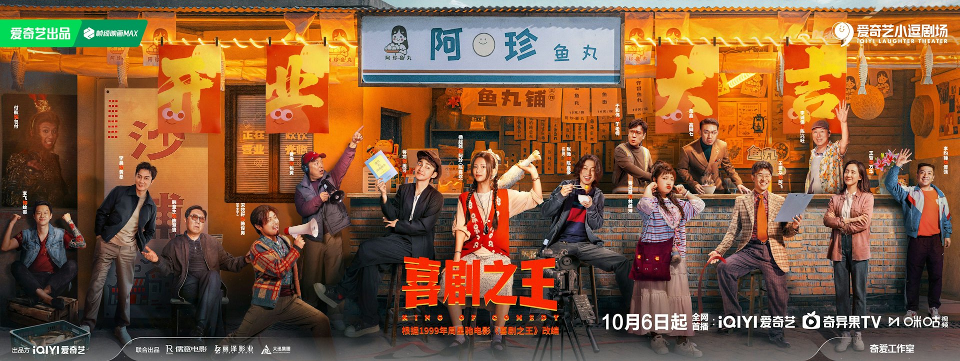 《喜剧之王》电视剧剧情全解析:演员阵容与追剧日历指南 《喜剧之王》电视剧剧情全解析:演员阵容与追剧日历指南