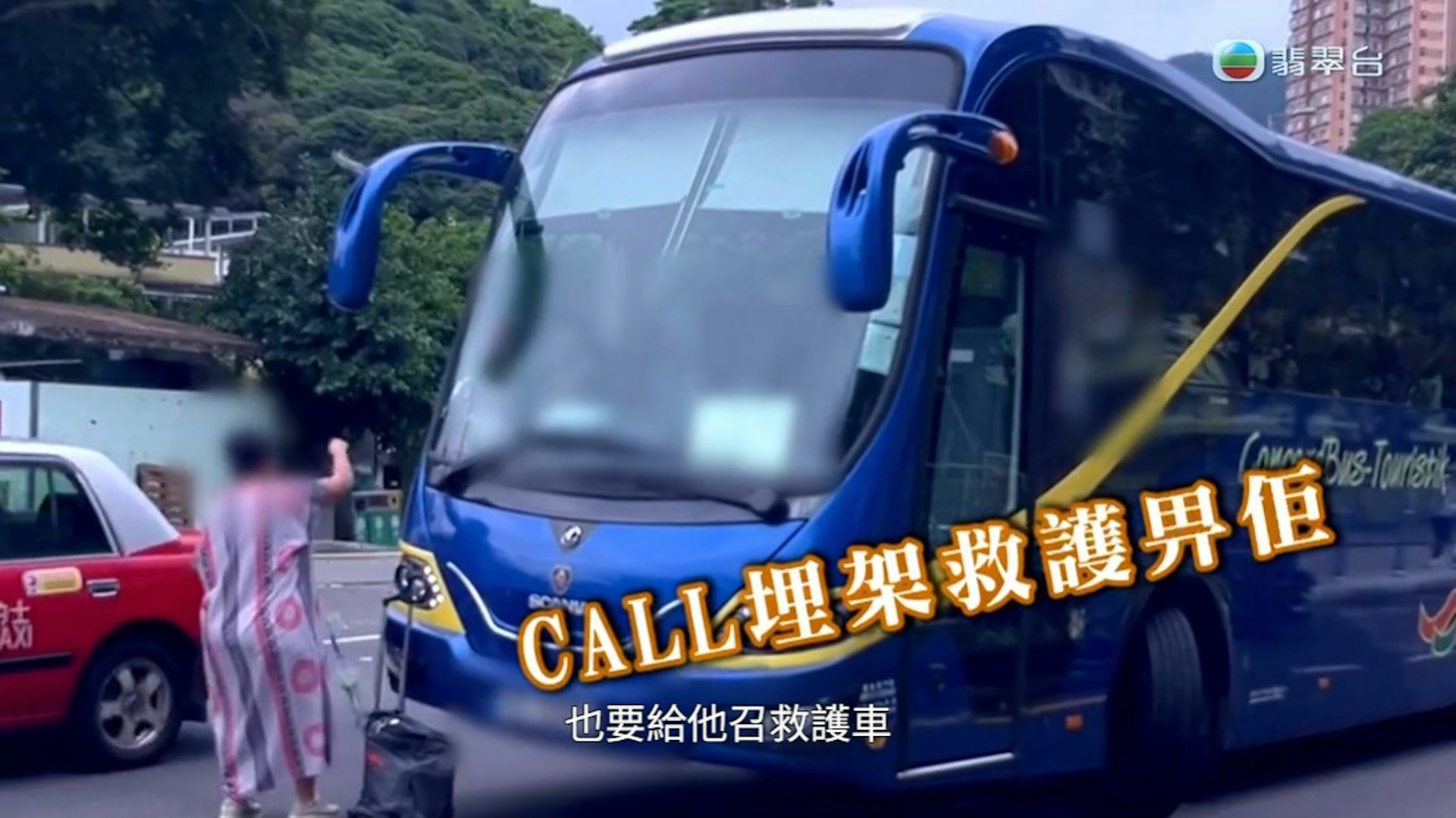 「火爆姐」不顧危險地站在車前攔截對方。(節目截圖)